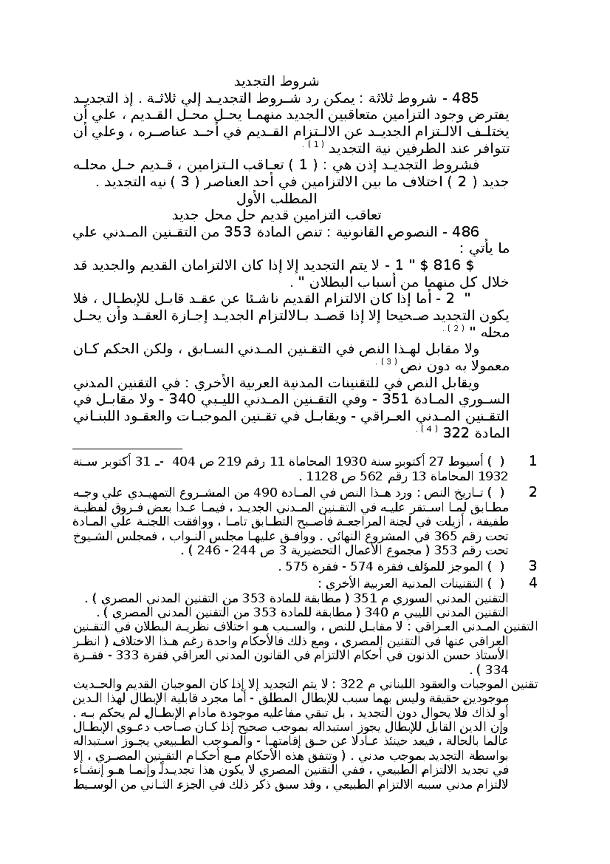 شروط التجديد - شروط التجديد - شروط التجديد ثد. إذ التجديثثةث إلي ...