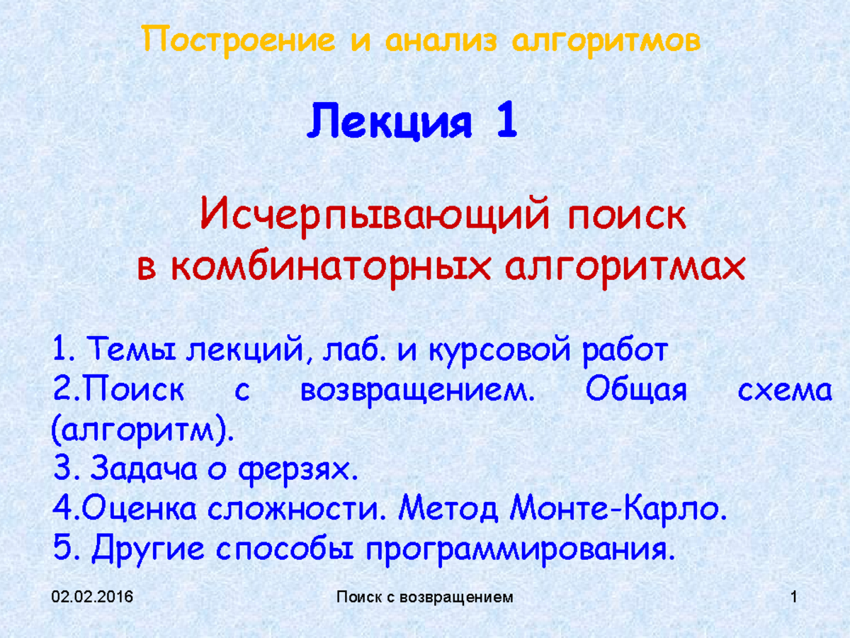 План лекции образец. Построение и анализ книга. Структура цикла с параметром. Линейная алгоритмическая структура. Алгоритм лекции.