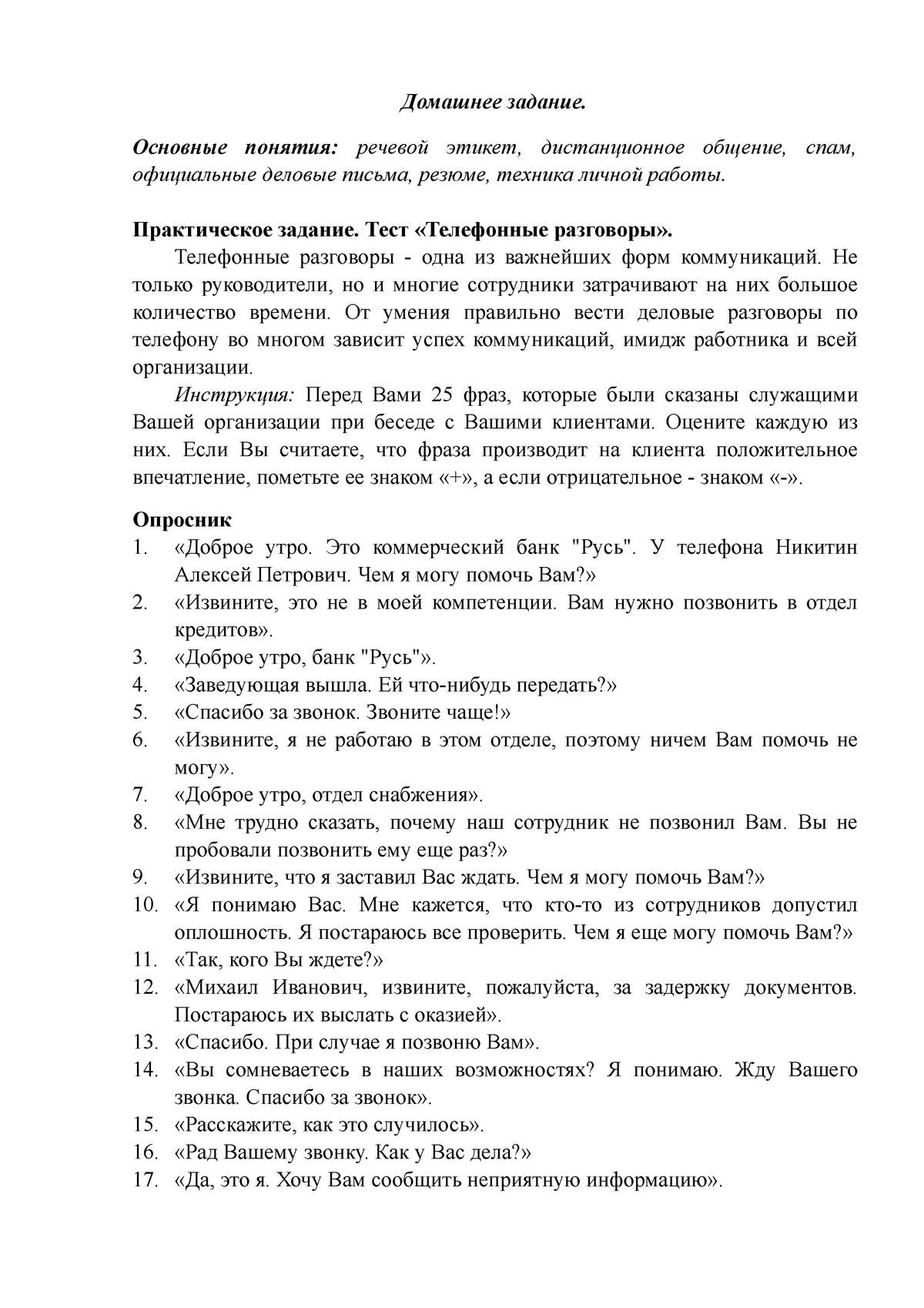 Домашнее задание. Телефонные разговоры - Домашнее задание. Основные  понятия: речевой этикет, - Studocu