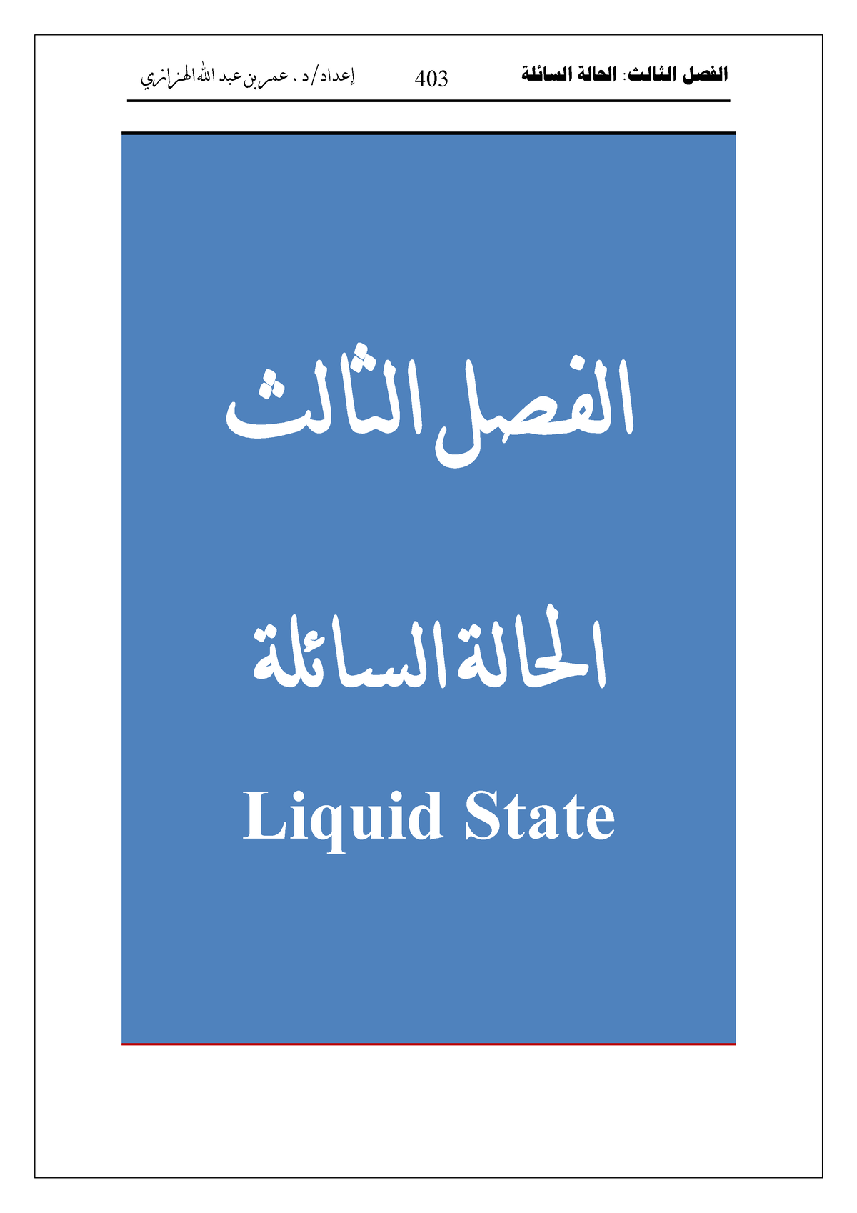 03-chemistry-of-liquid-state-liquid-state