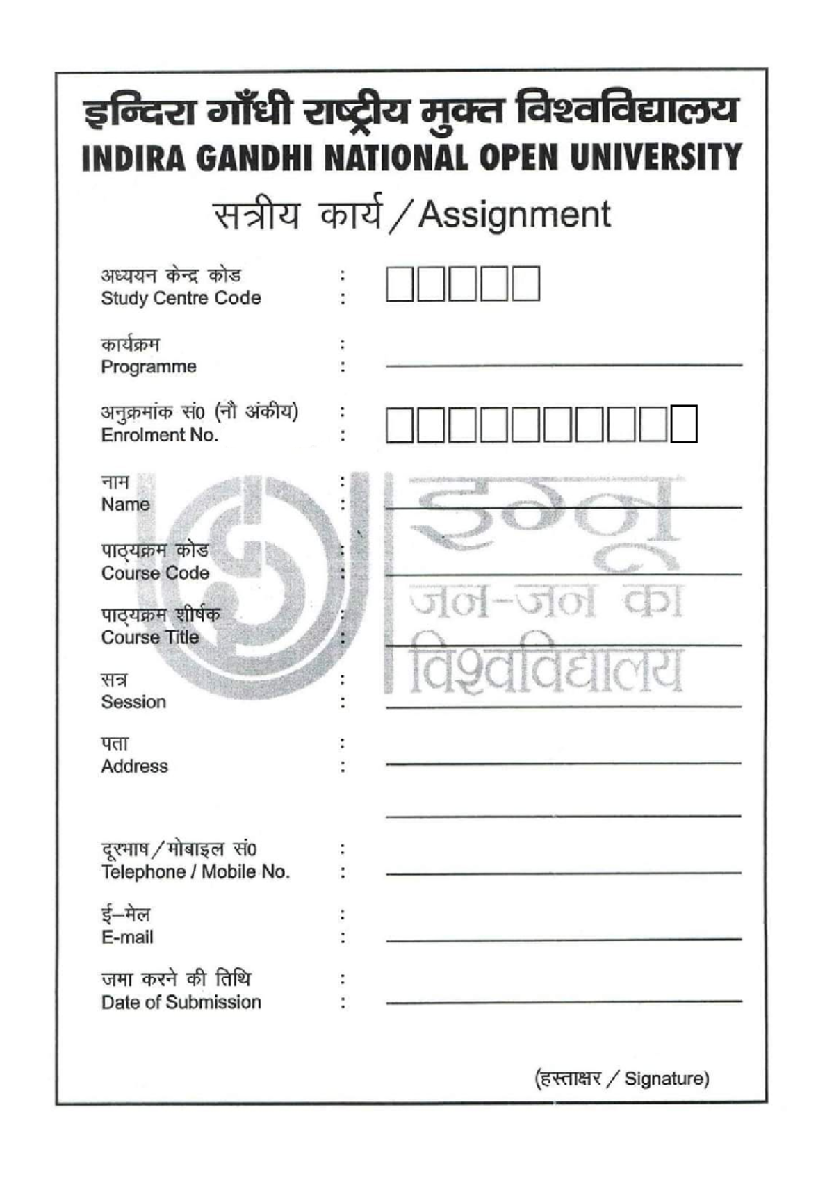 subharti university assignment front page pdf