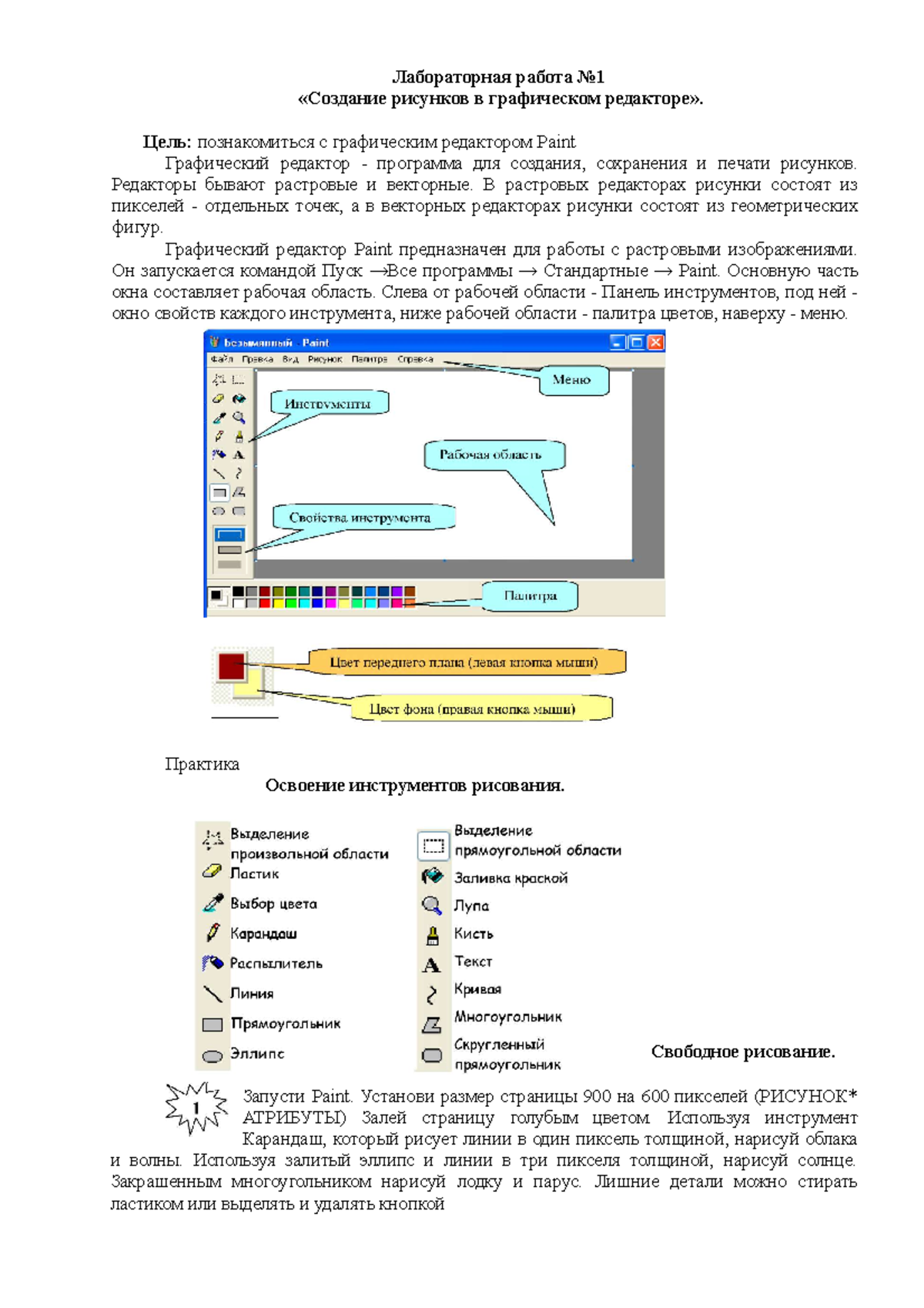 Laboratornaja paint - Лабораторная работа No «Создание рисунков в  графическом редакторе». Цель: - Studocu