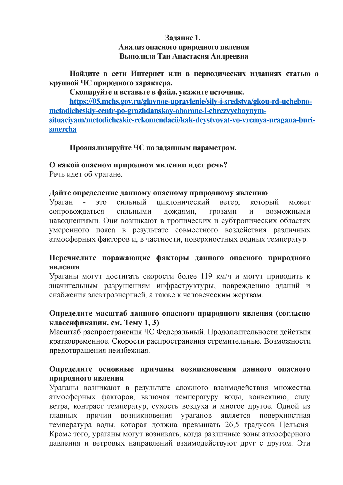 ЭУК Бзопасность жизнедеятельности самостоятельная работа 3 - Задание 1.  Анализ опасного природного - Studocu