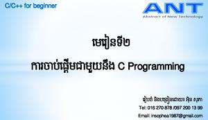 C/C++ Chapter-1-Intro - មេម ៀនទី១ មេចក្ ត ី ម្ តើេពី Programming ម ...