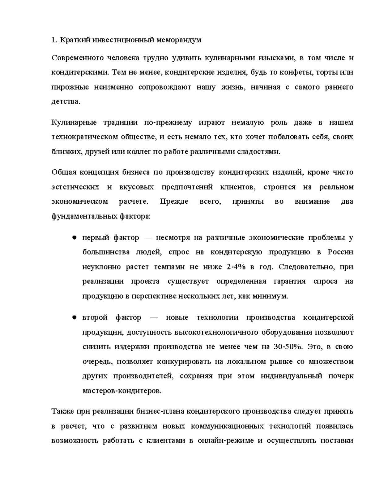 Бизнес-план кондитерской - 1. Краткий инвестиционный меморандум  Современного человека трудно удивить - Studocu