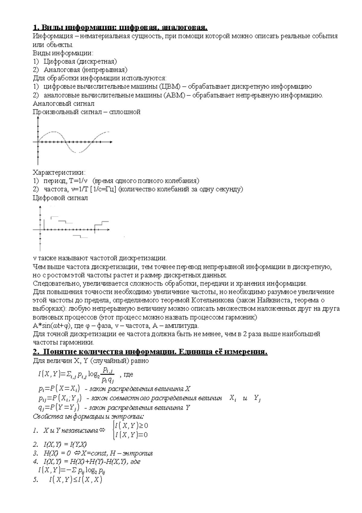 Экзамен 16 Июнь 2013, вопросы и ответы - 1. Виды информации: цифровая,  аналоговая. Информация – - Studocu