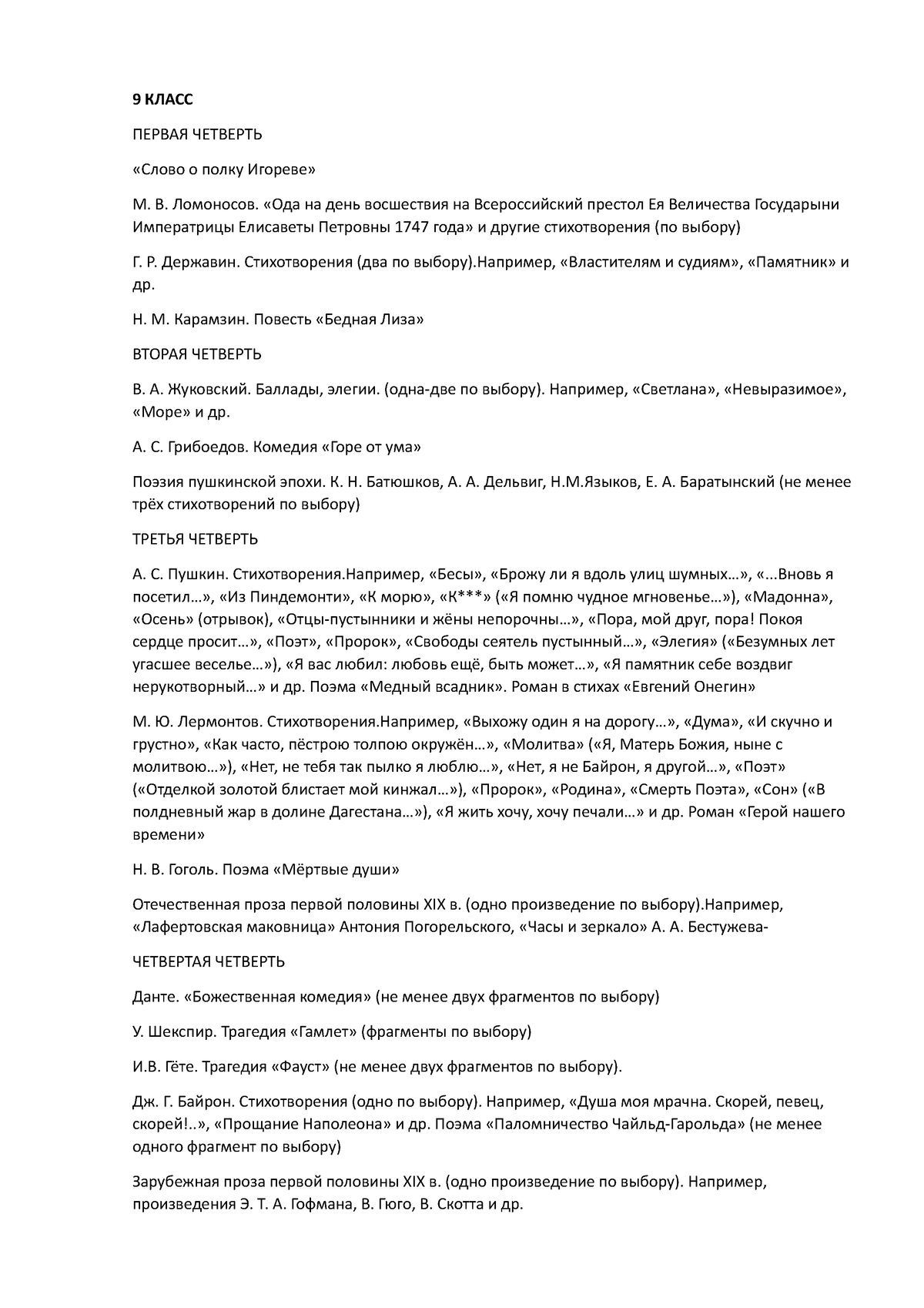 Произведения 9-11 класс - 9 КЛАСС ПЕРВАЯ ЧЕТВЕРТЬ «Слово о полку Игореве»  М. В. Ломоносов. «Ода на - Studocu