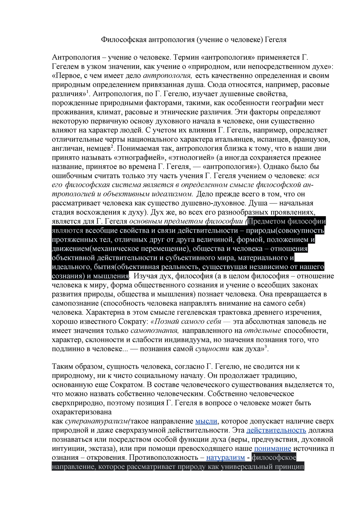 Философская антропология - Философская антропология (учение о человеке)  Гегеля Антропология – учение - Studocu