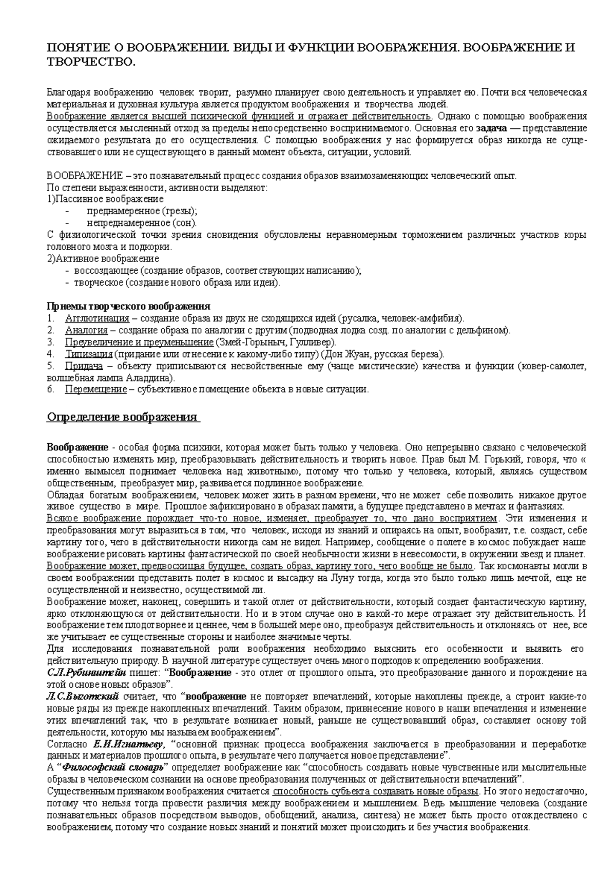 Билеты 2013, вопросы и ответы - воображение - ПОНЯТИЕ О ВООБРАЖЕНИИ. ВИДЫ И  ФУНКЦИИ ВООБРАЖЕНИЯ. - Studocu