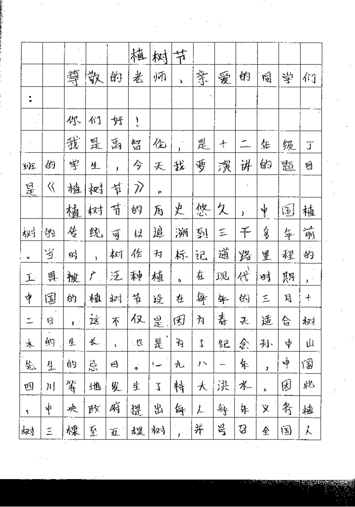 演讲稿《植树节》 Chinese Essay Speech Topic ks the the 1) , High H th F hig