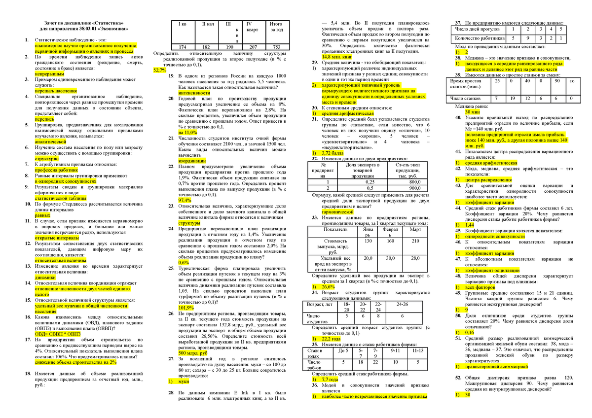 Зачет по статистике (Хабиб) - Зачет по дисциплине «Статистика» для  направления 38.03 «Экономика» 1. - Studocu