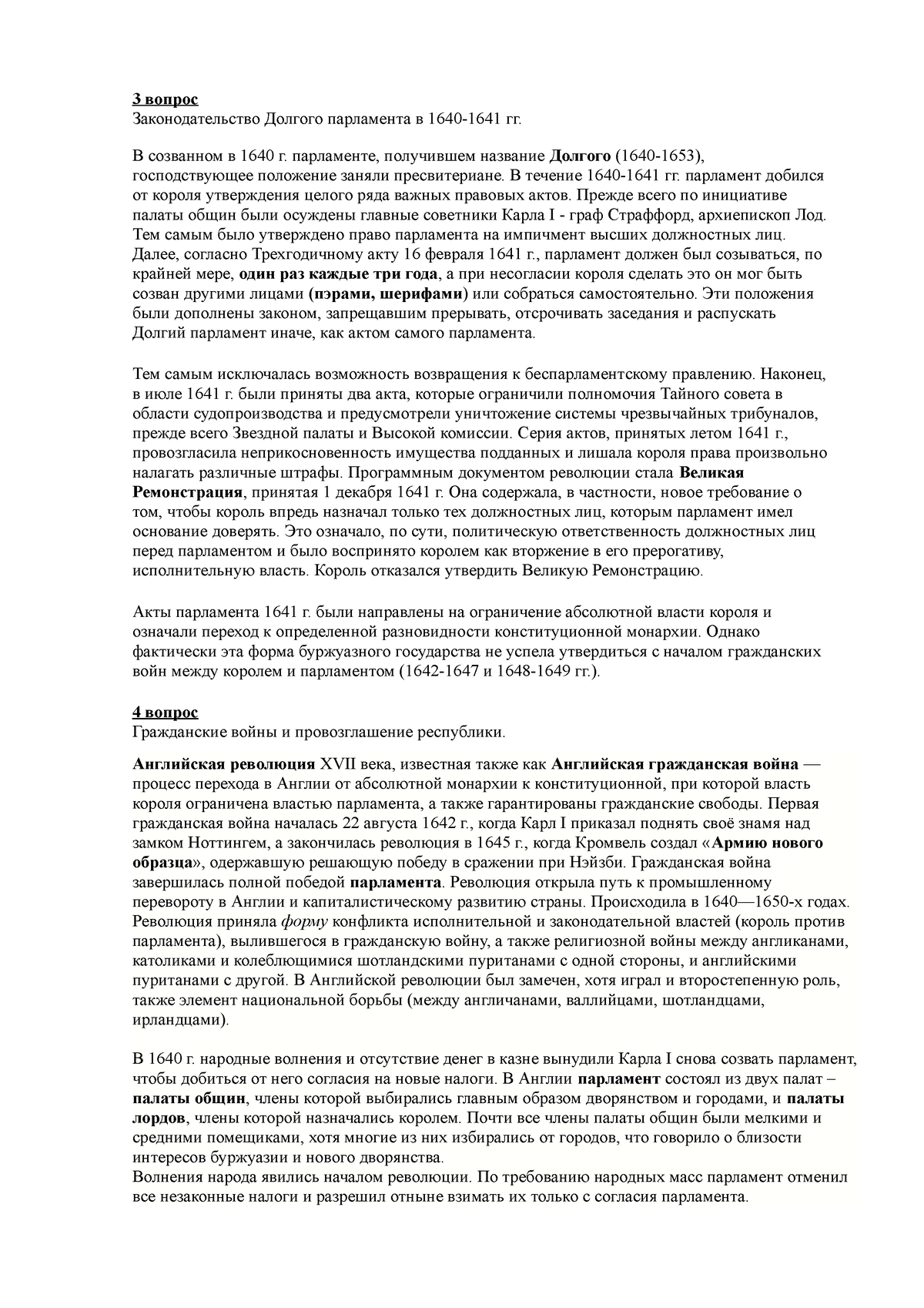 Славная революция в Англии - 3 вопрос Законодательство Долгого парламента в  1640-1641 гг. В - Studocu