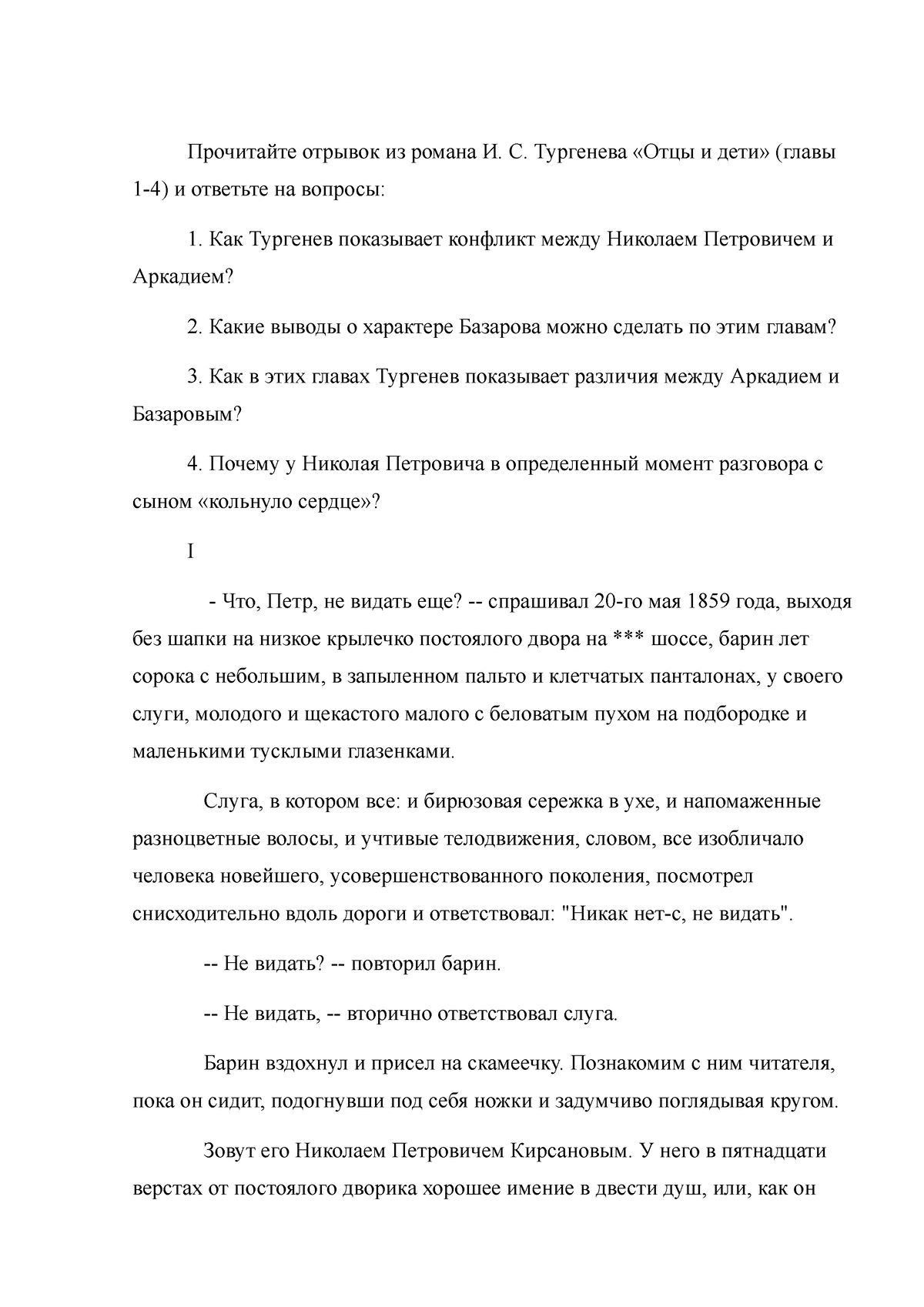 Задание по роману Отцы и дети - Прочитайте отрывок из романа И. С.  Тургенева «Отцы и дети» (главы - Studocu