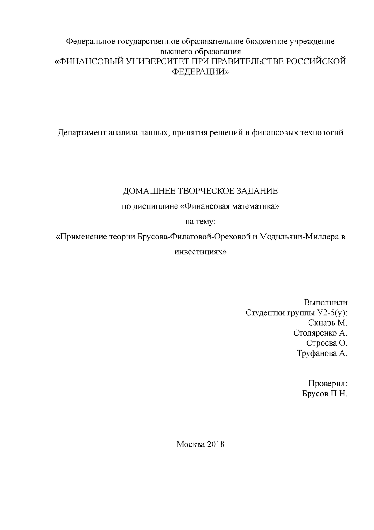 Реферат: Теория структуры капитала Модельяни-Миллера