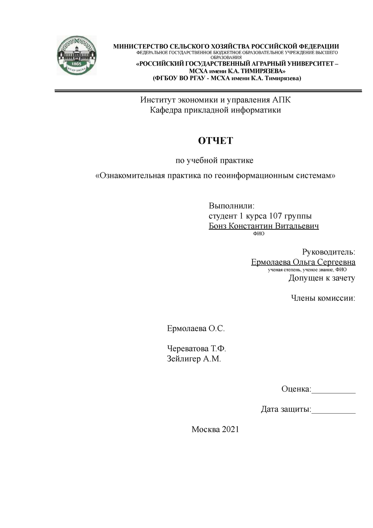 Отчёт практика 43545 - МИНИСТЕРСТВО СЕЛЬСКОГО ХОЗЯЙСТВА РОССИЙСКОЙ  ФЕДЕРАЦИИ ФЕДЕРАЛЬНОЕ - Studocu