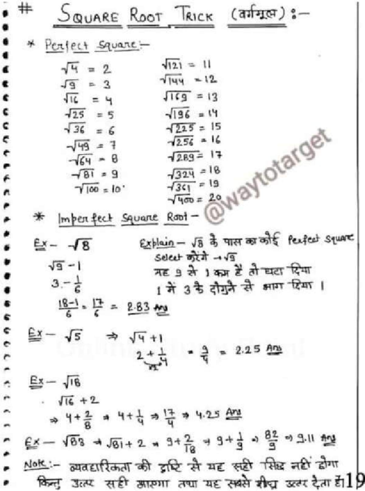 Maths tricks - One page note - SQUARE Root TRICK (affer) Perfect 54 2 ...