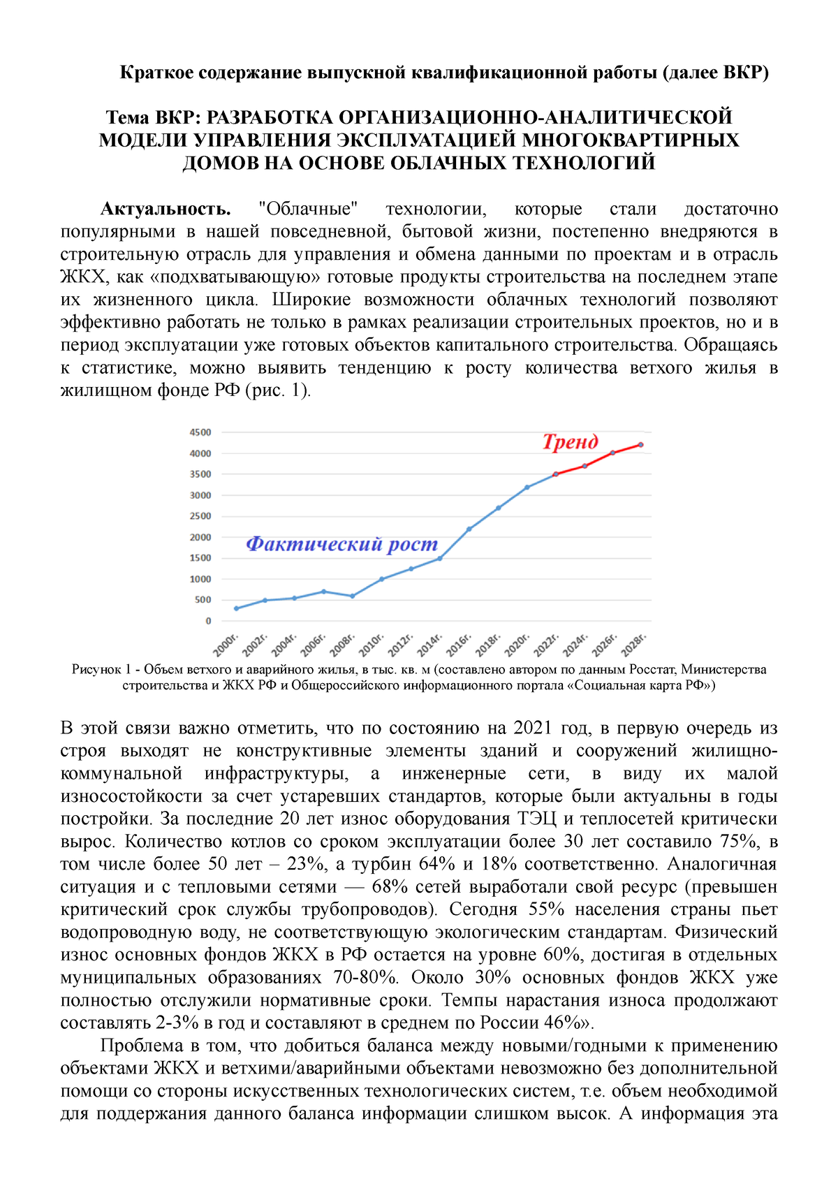 Краткое содержание выпускной квалификационной работы (ВКР) - Краткое  содержание выпускной - Studocu