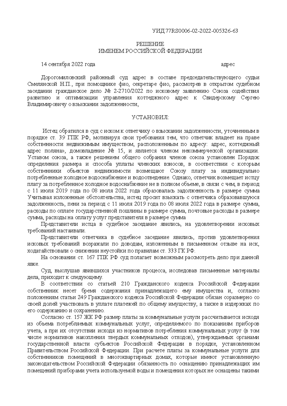 Дело 02-2710 2022. Решение. документ - обезличенная копия - УИД  77RS0006-02-2022-005326- РЕШЕНИЕ - Studocu