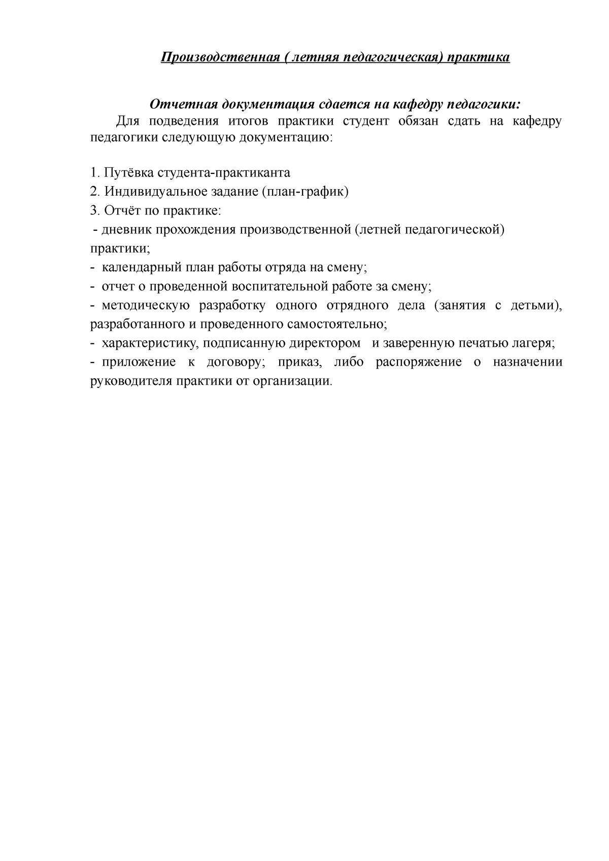 Dnevnik.i.otchet.po.lagernoj.praktike - Производственная ( летняя  педагогическая) практика Отчетная - Studocu