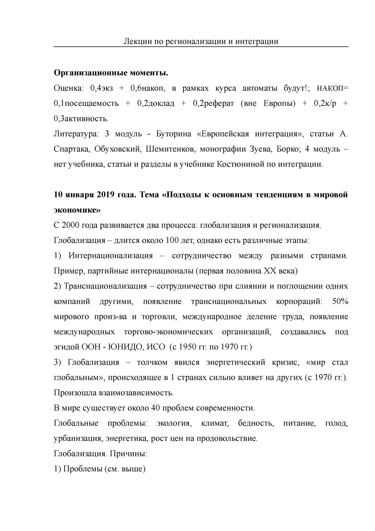 Контрольная работа по теме Актуальные проблемы науки и образования в рамках Европейской интеграции