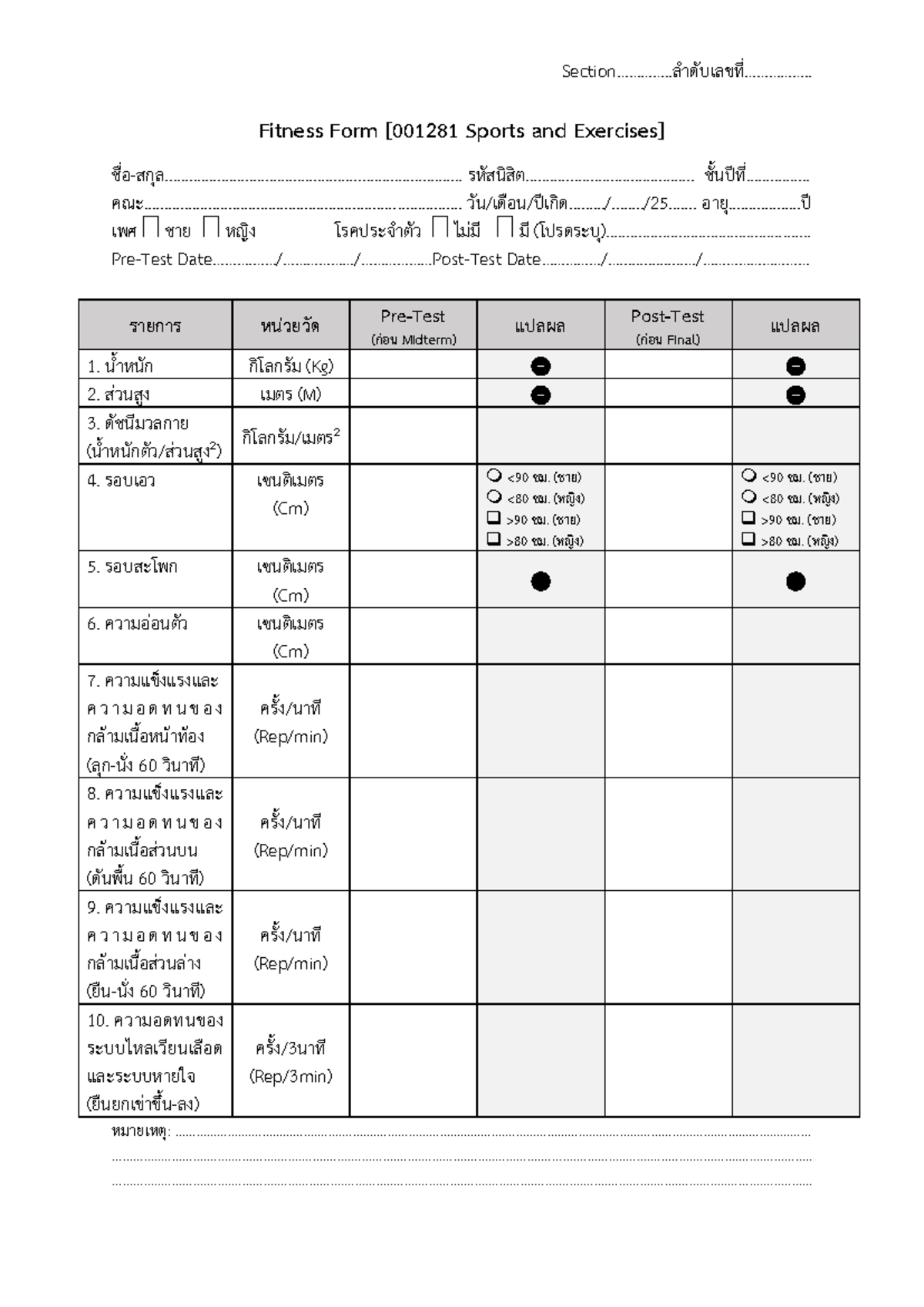 Unit 2.2 Fitness Form (1-2565) 1 - Section..............ลําดับเลขที่ ...