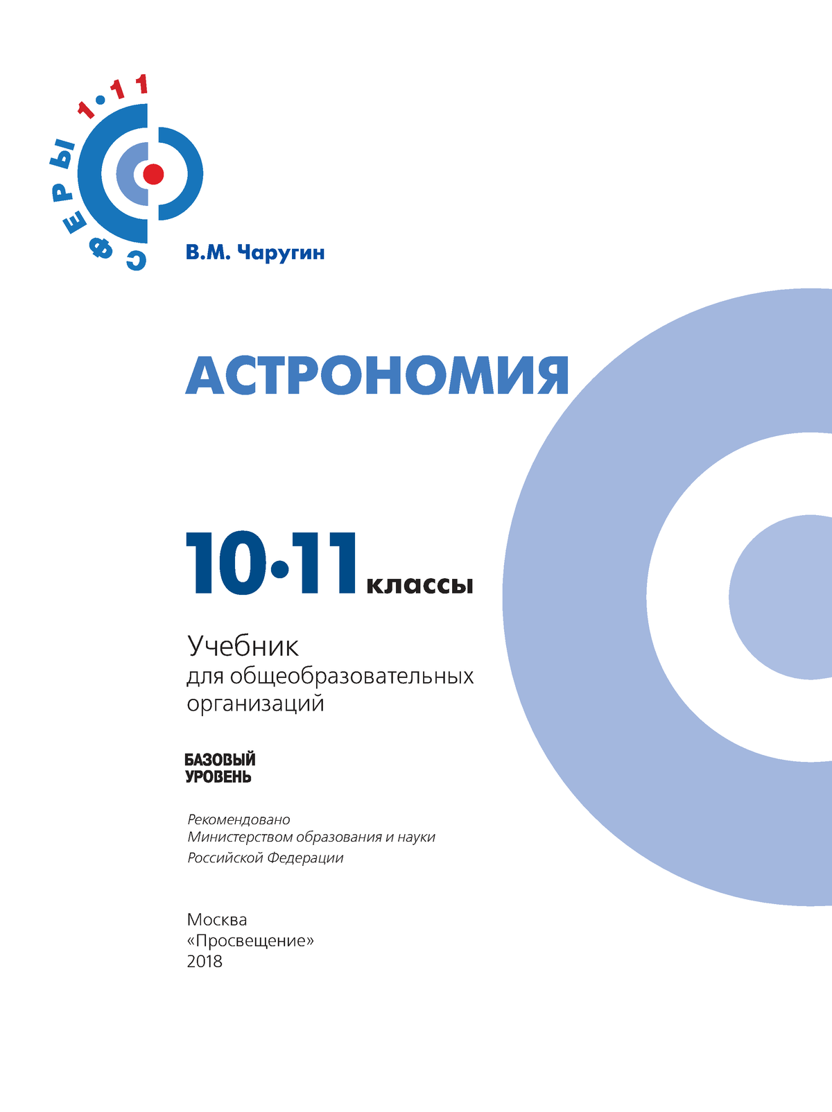 Купить Учебник Астрономии 11 Класс