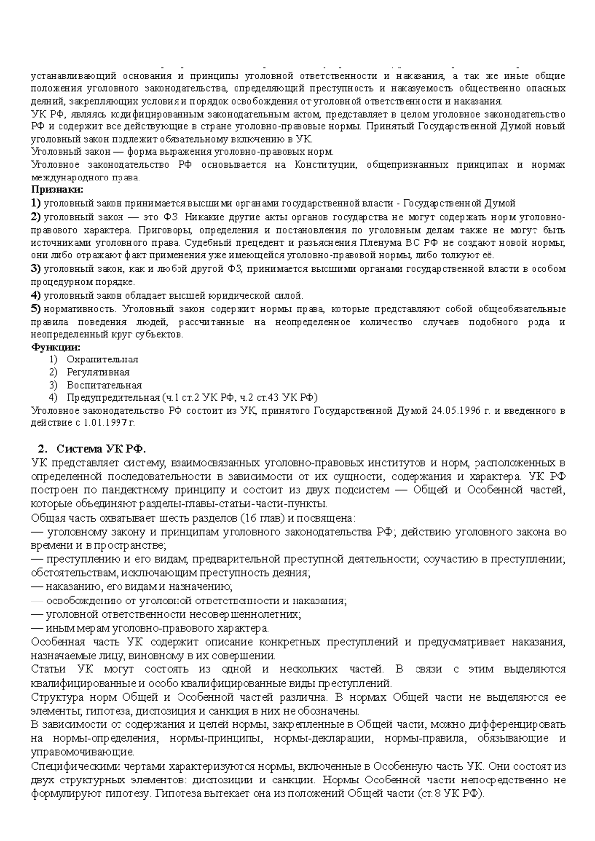 Уголовное право общая часть ответы экзамен - УП общая часть экзамен ответы  1. Понятие, признаки и - Studocu