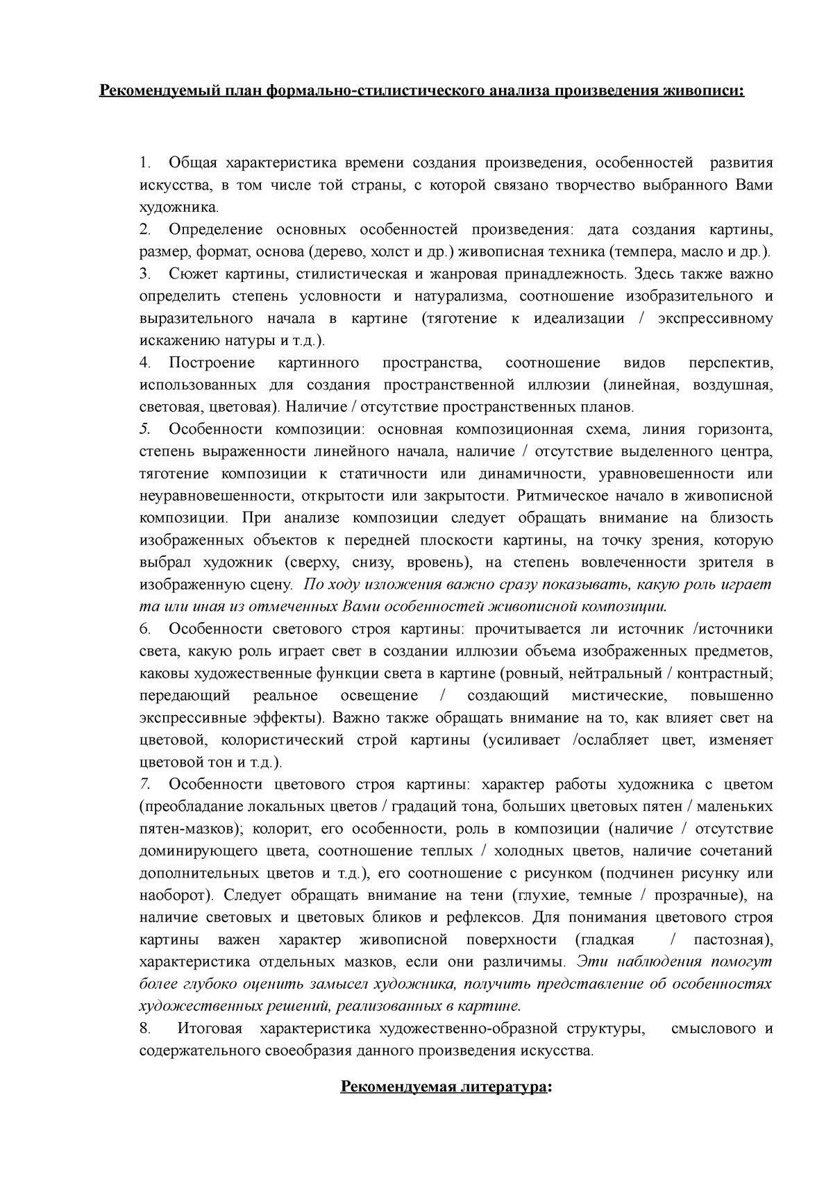 План анализа живописного произведения - Рекомендуемый план  формально-стилистического анализа - Studocu