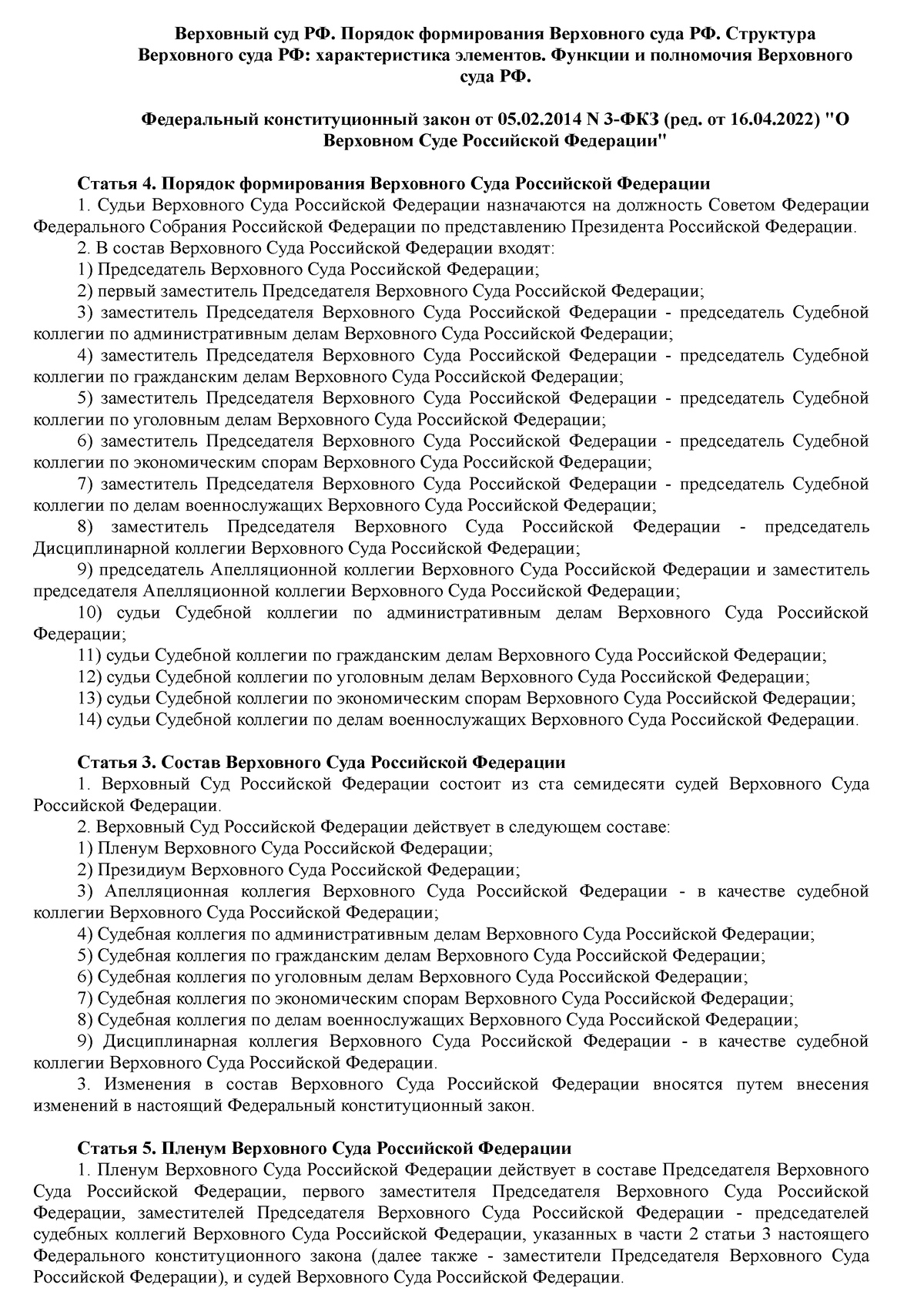 Verkhovny sud RF - фыв - Верховный суд РФ. Порядок формирования Верховного  суда РФ. Структура - Studocu