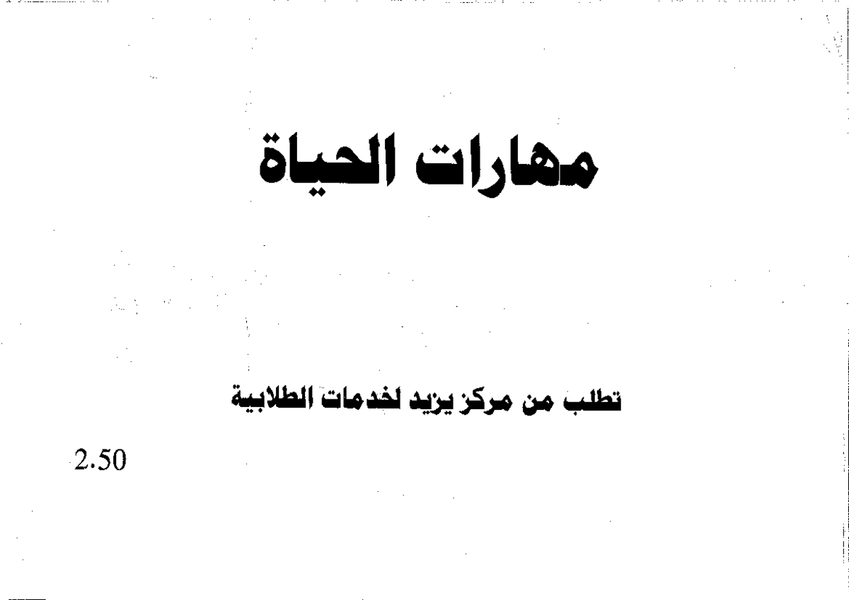 كتاب مهارات ادارية