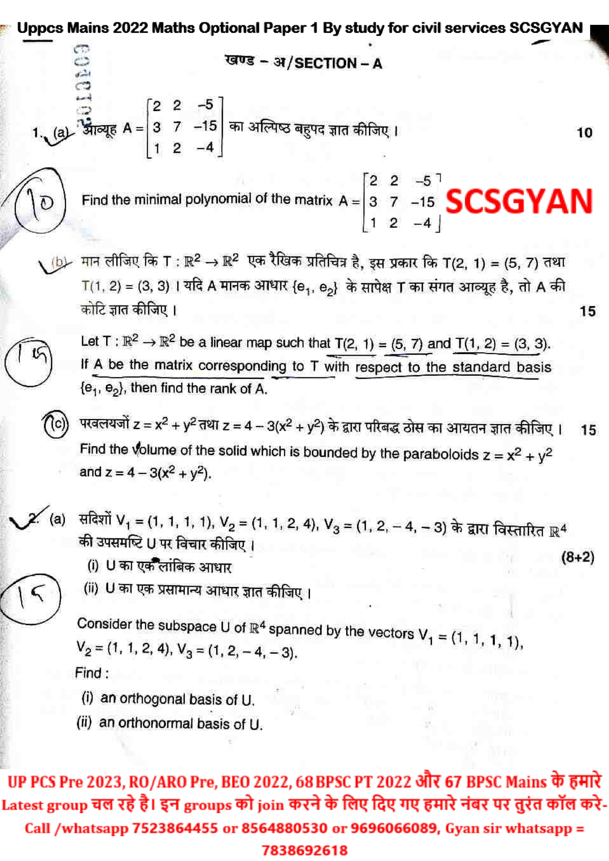 Uppcs Mains 2022 Maths Optional Paper 1 By Study For Civil Services ...