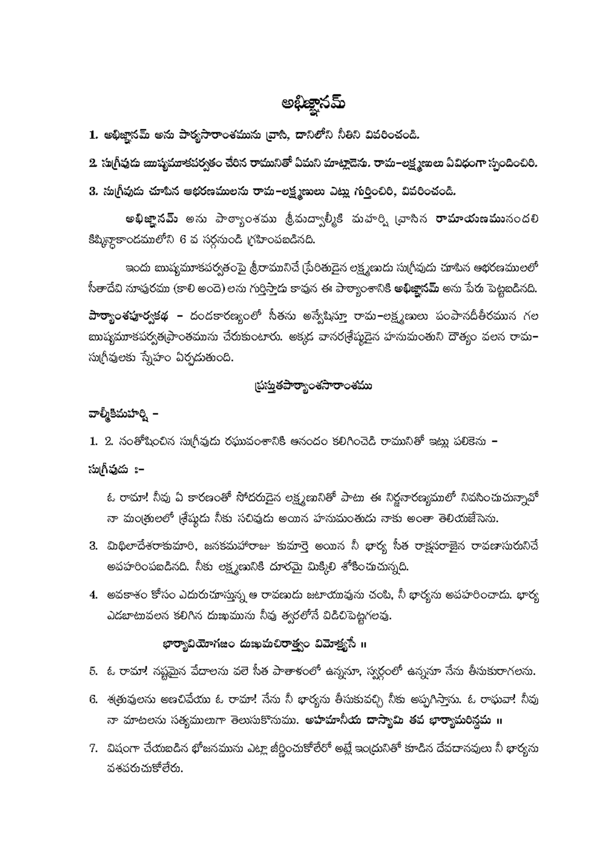BA BSC I - sanskirt notes , make it as a guidance material so that ...