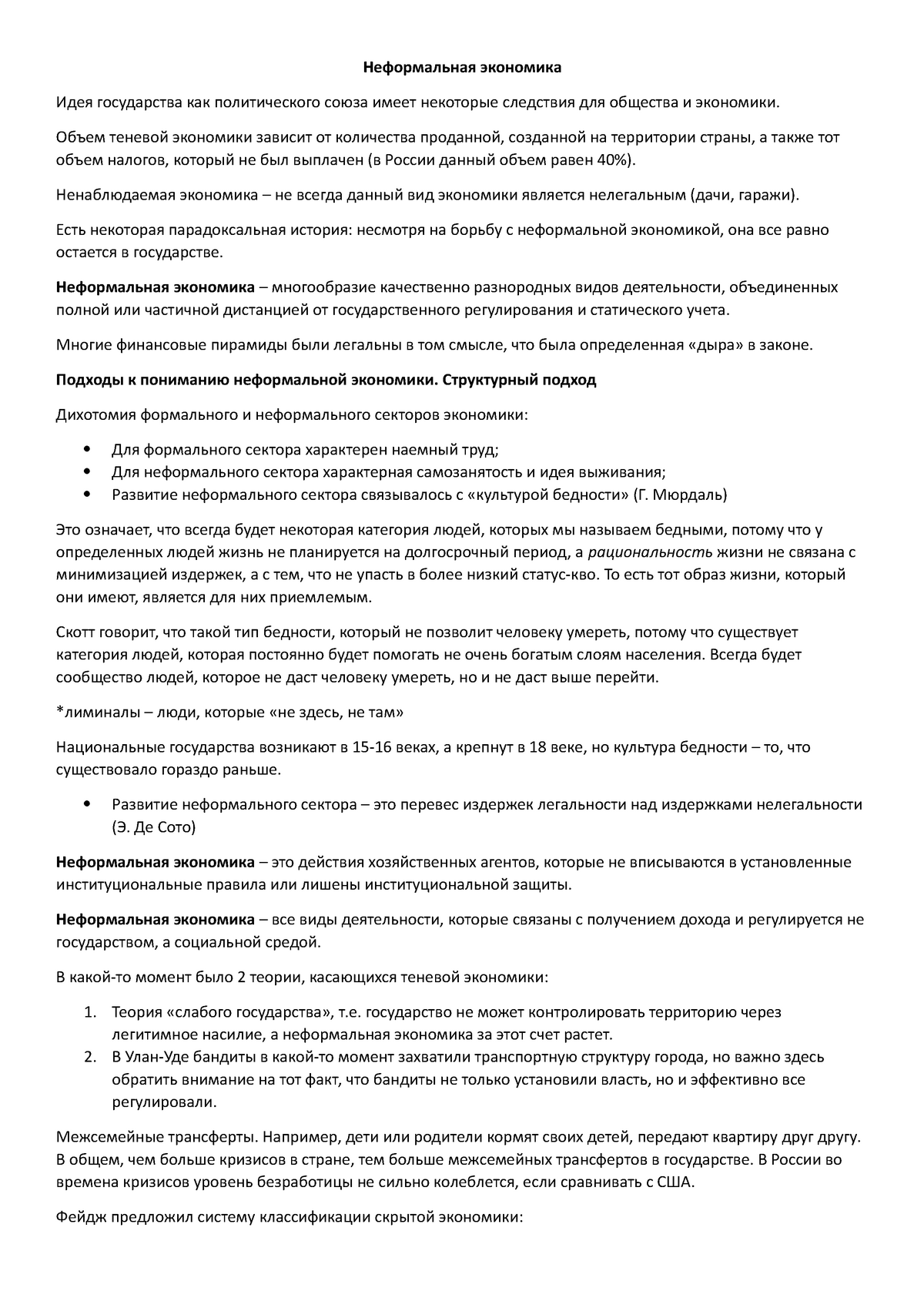 Курсовая работа: Неформальная экономика