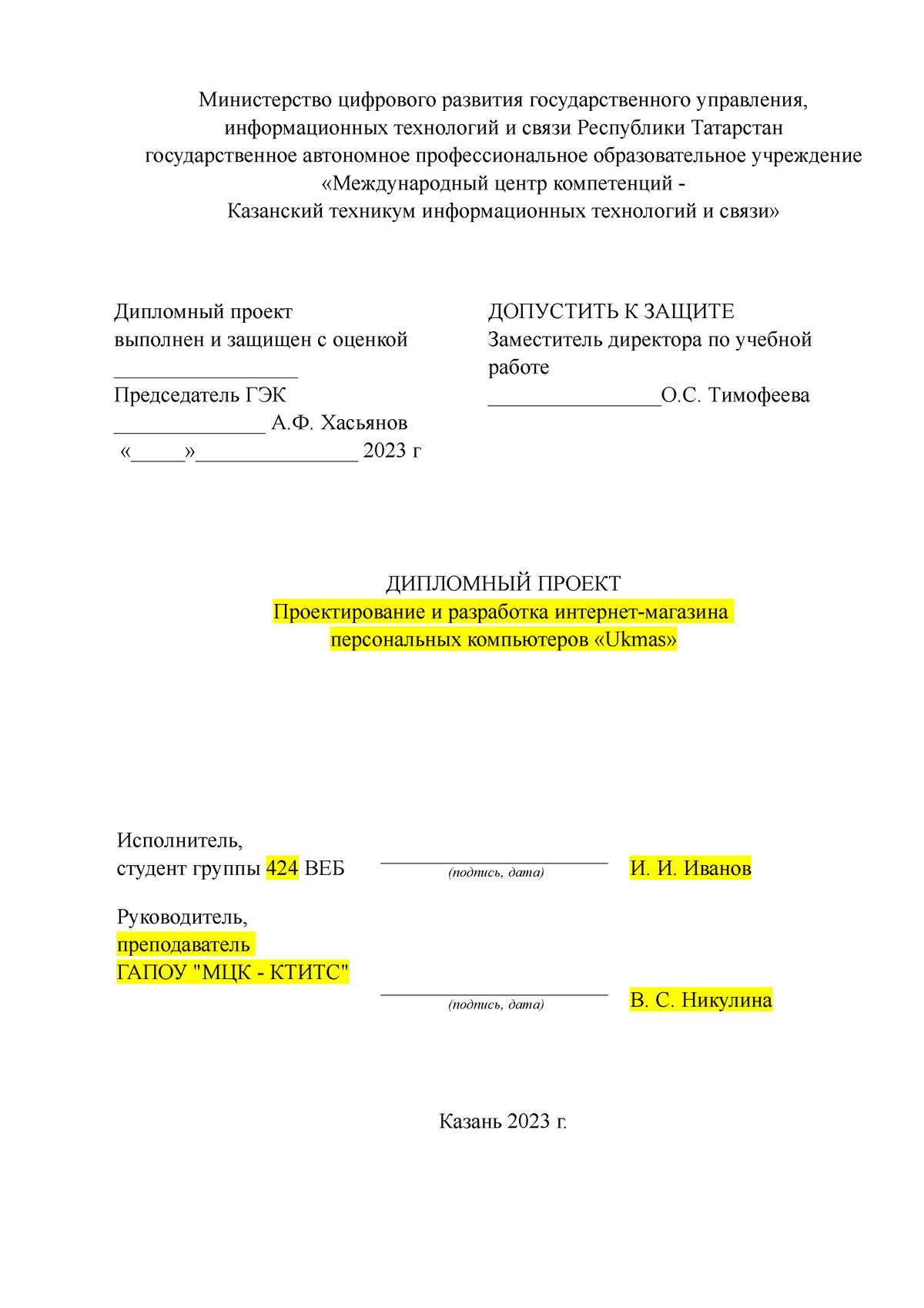 ПРИМЕР ВКР ВЕБ - 1assdfadsf - Министерство цифрового развития  государственного управления, - Studocu