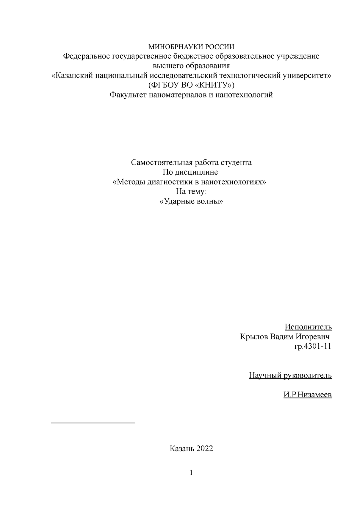 реферат Ударные волны - МИНОБРНАУКИ РОССИИ Федеральное государственное  бюджетное образовательное - Studocu