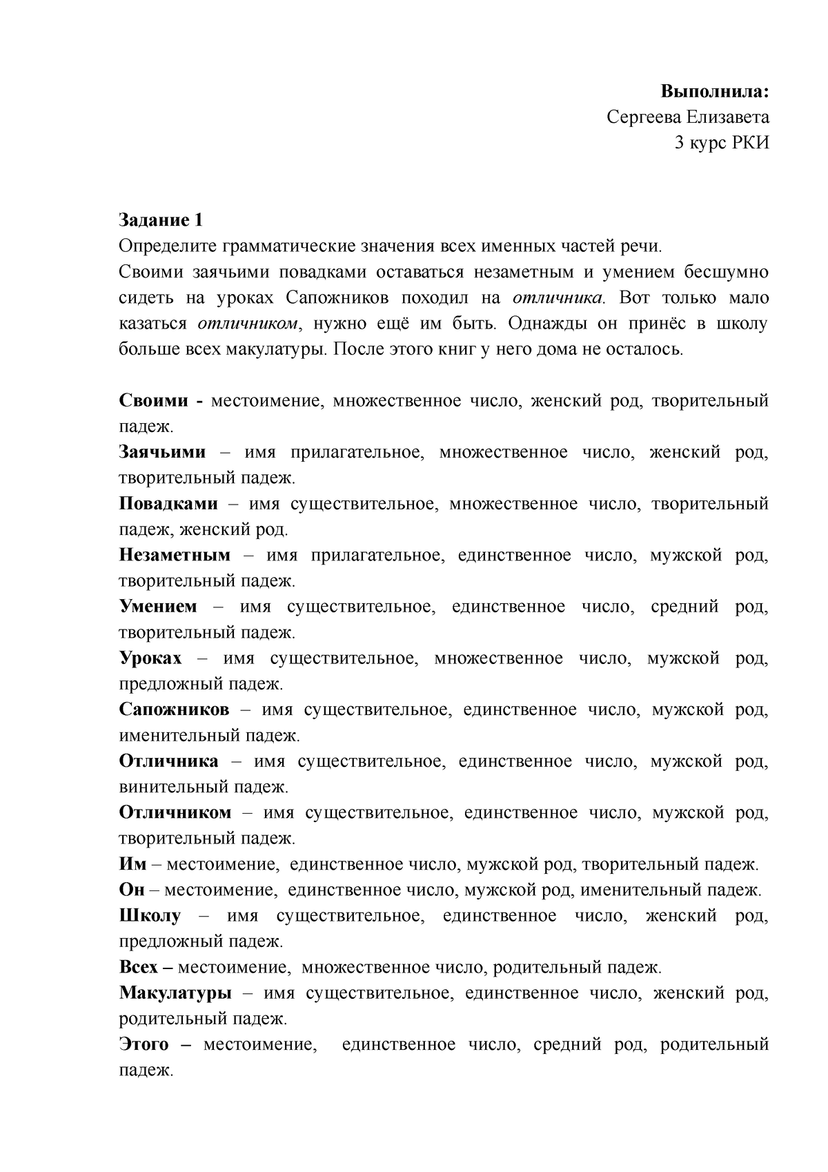 Задания к лекциям по морфологии - Выполнила: Сергеева Елизавета 3 курс РКИ  Задание 1 Определите - Studocu