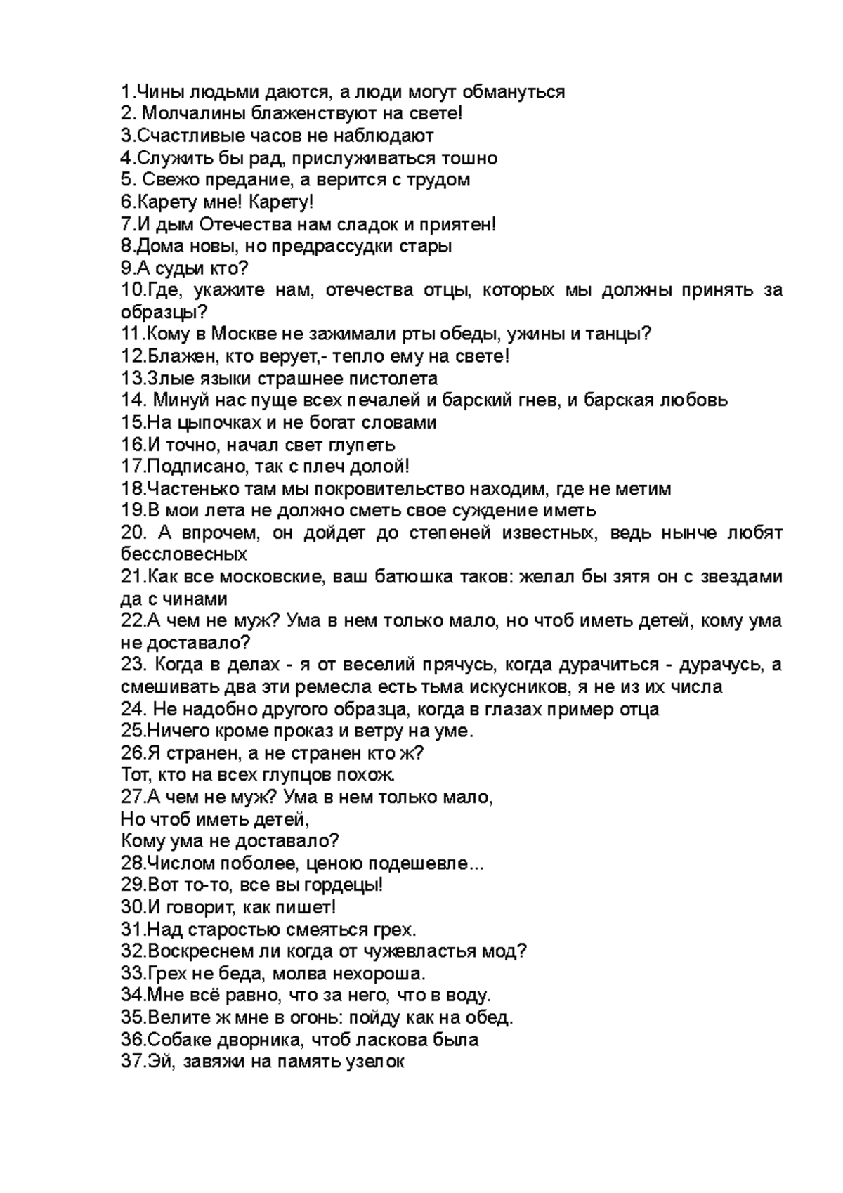 11 - Оценка: 5 - 1.Чины людьми даются, а люди могут обмануться 2. Молчалины  блаженствуют на свете! - Studocu