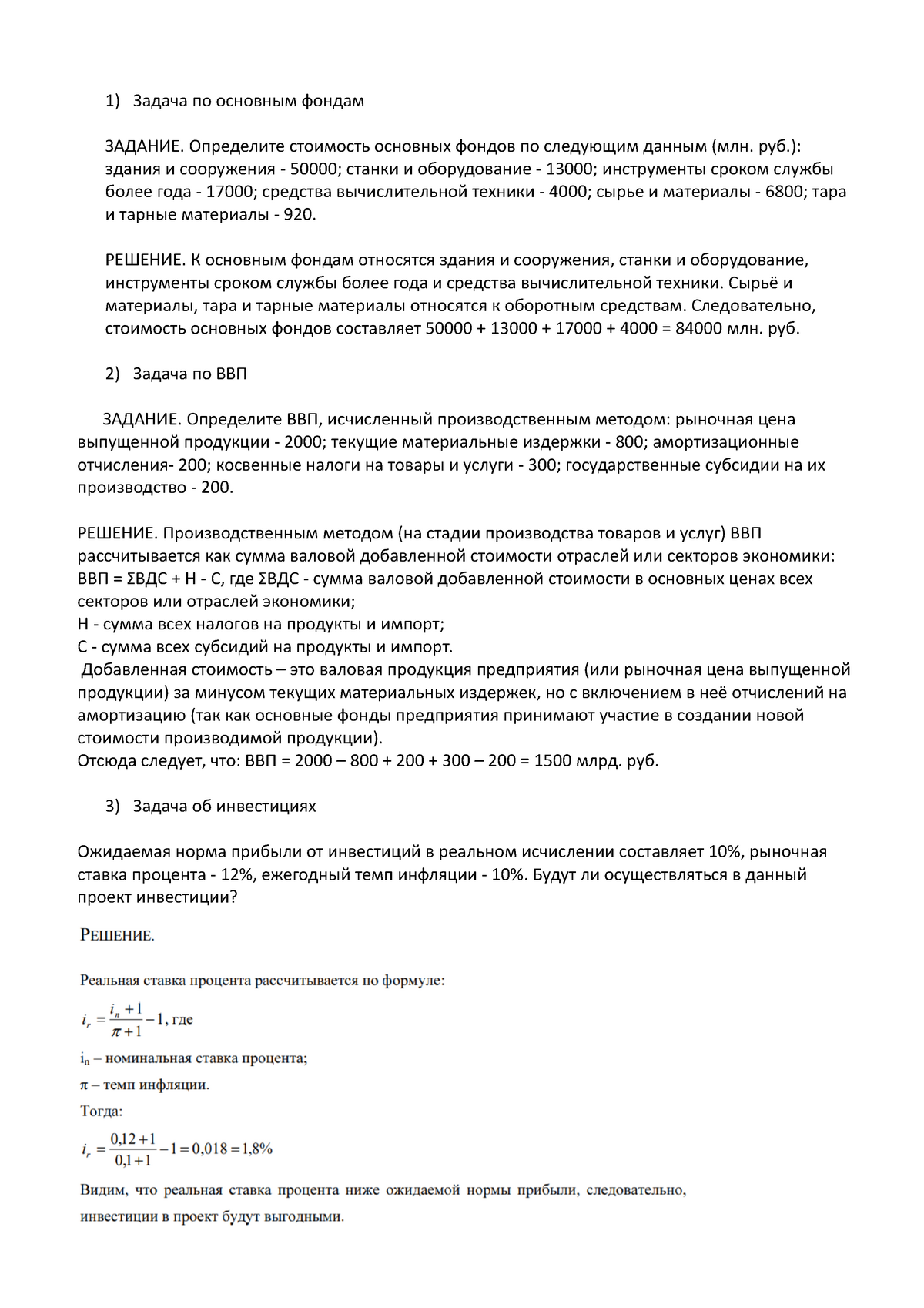 Контрольная работа: Рыночная цена и себестоимость продукции