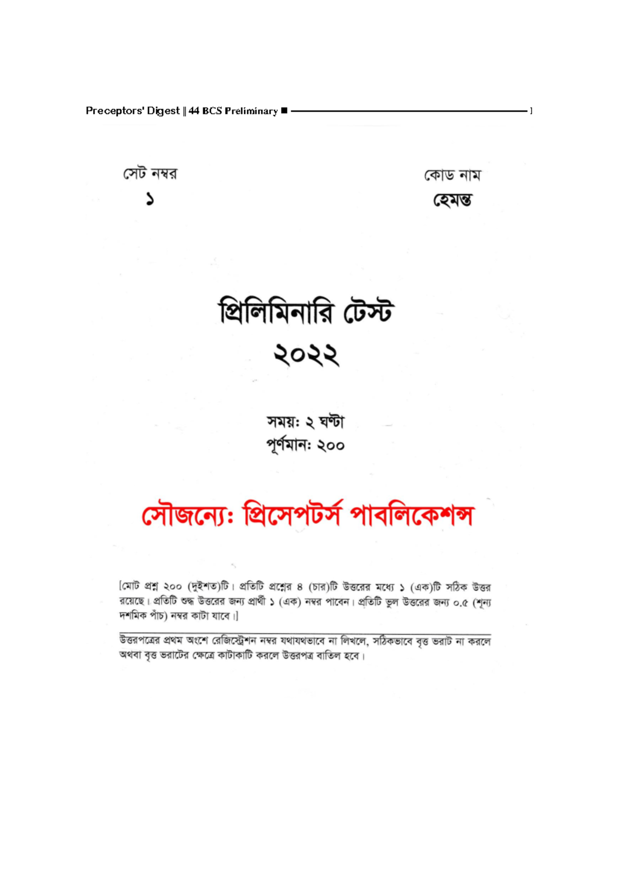 44 Bcs Preliminary Question Solution Preceptors Digest 44 Bcs