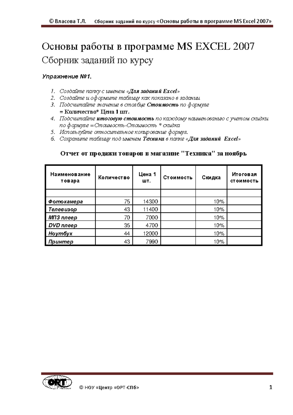 All Formulas Of Ms Excel 2007 Pdf