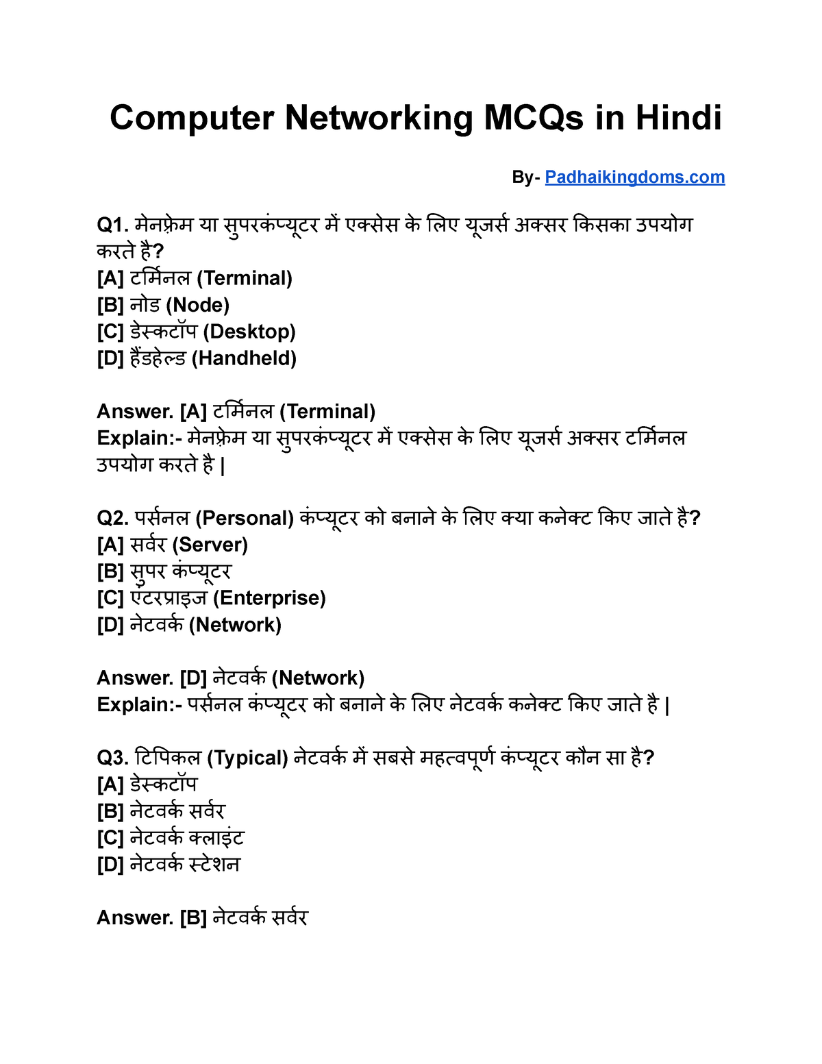 Computer Networking MCQs in Hindi - Computer Networking MCQs in Hindi ...