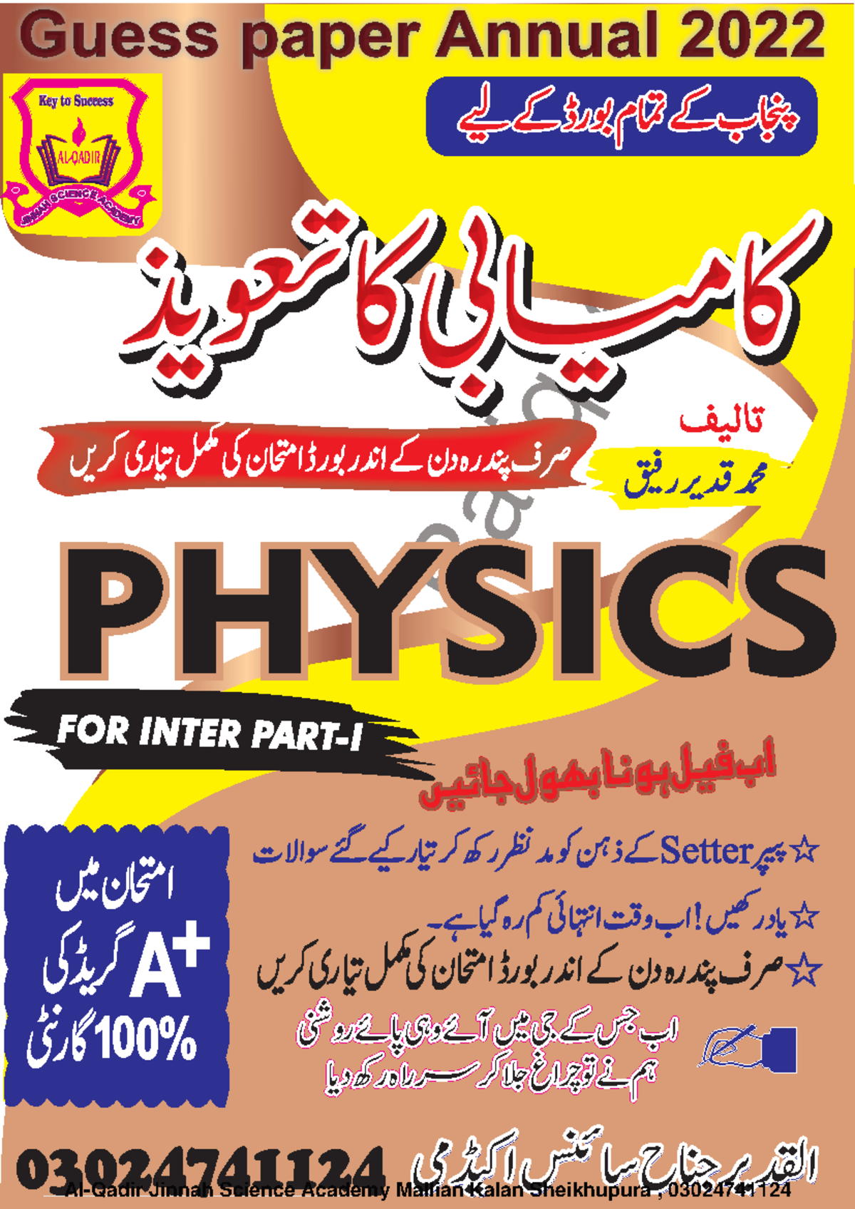 Physics 11 Guess 2022 new - M Rafique ...