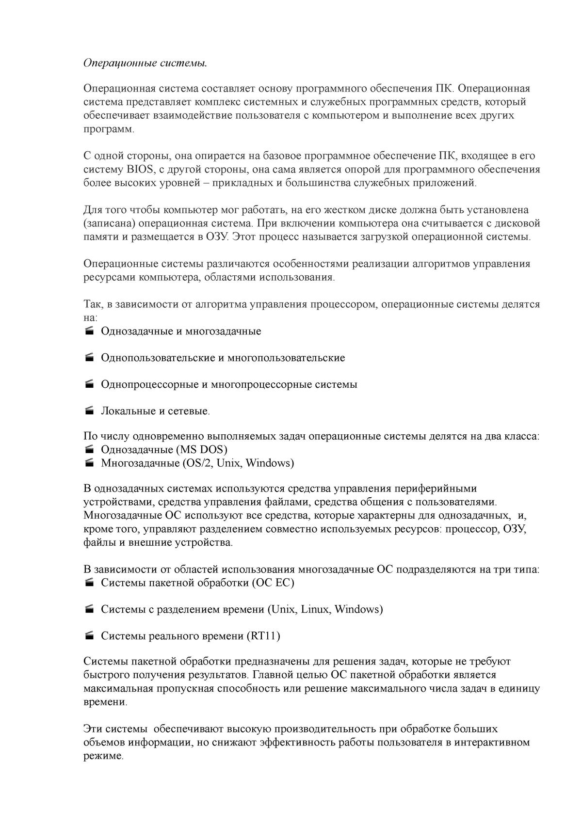 Билеты 28 Май 2015, вопросы и ответы - BIOS, (MS DOS) Unix, Windows) (Unix,  Linux, Windows) (RT11) - Studocu