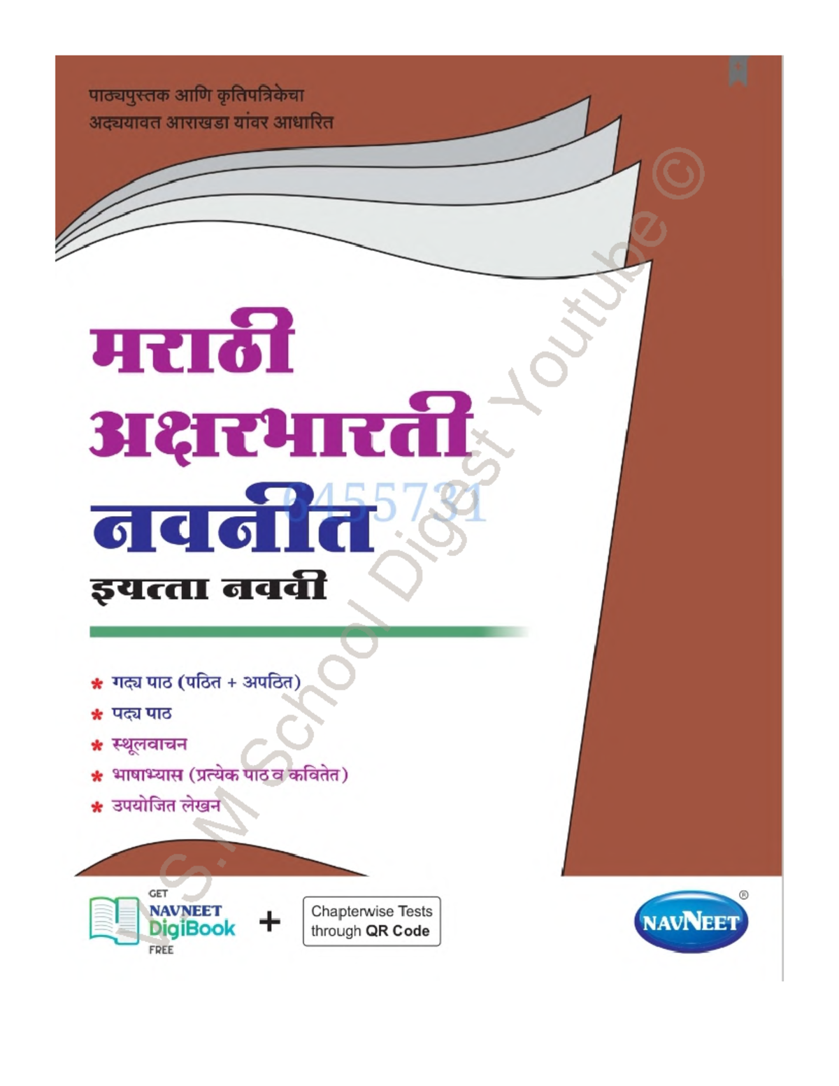12TH MARATHI DIGEST PDF DOWNLOAD 2023 visual data 3