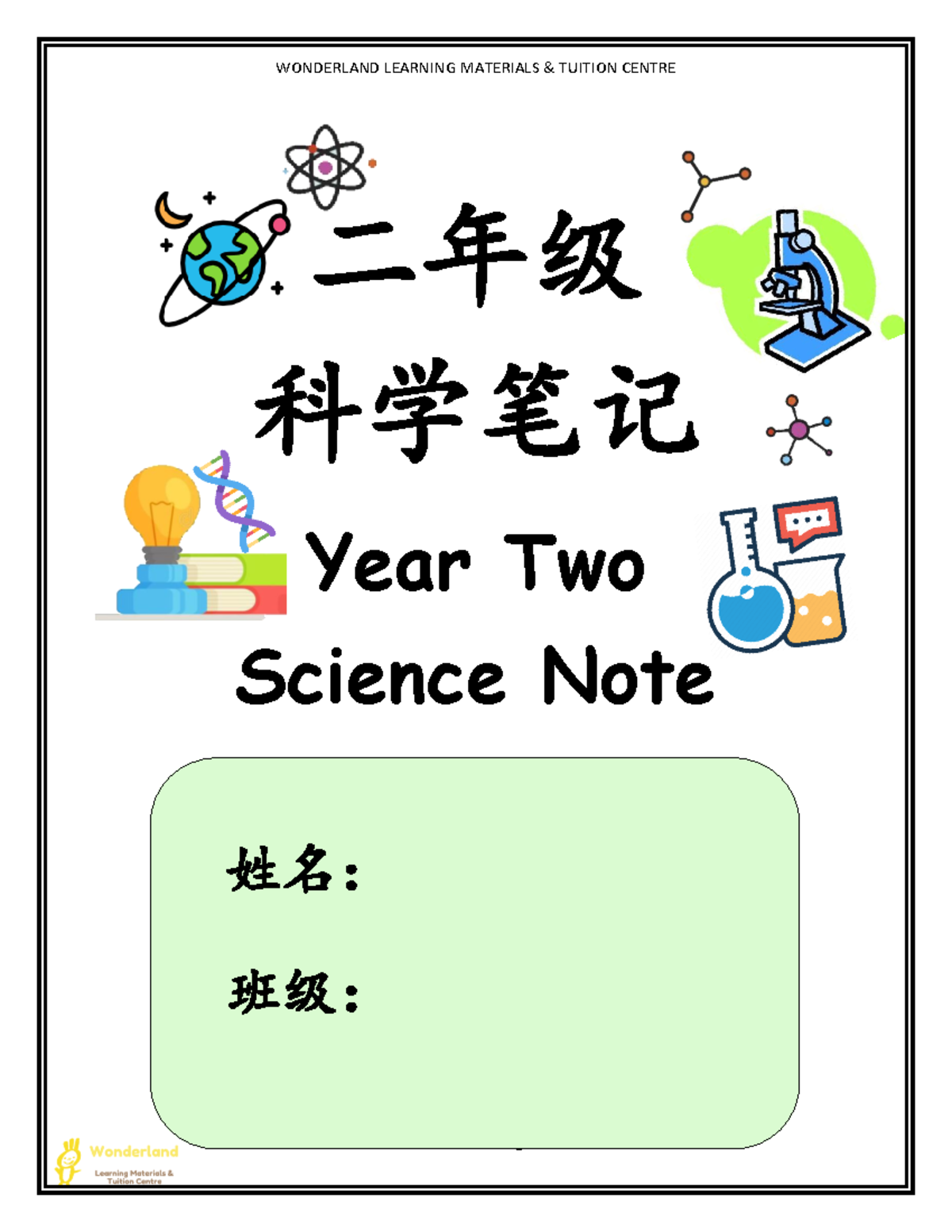 579971223-二年级科学 - law - 二年级 科学笔记 Year Two Science Note 姓名： 班级 ...