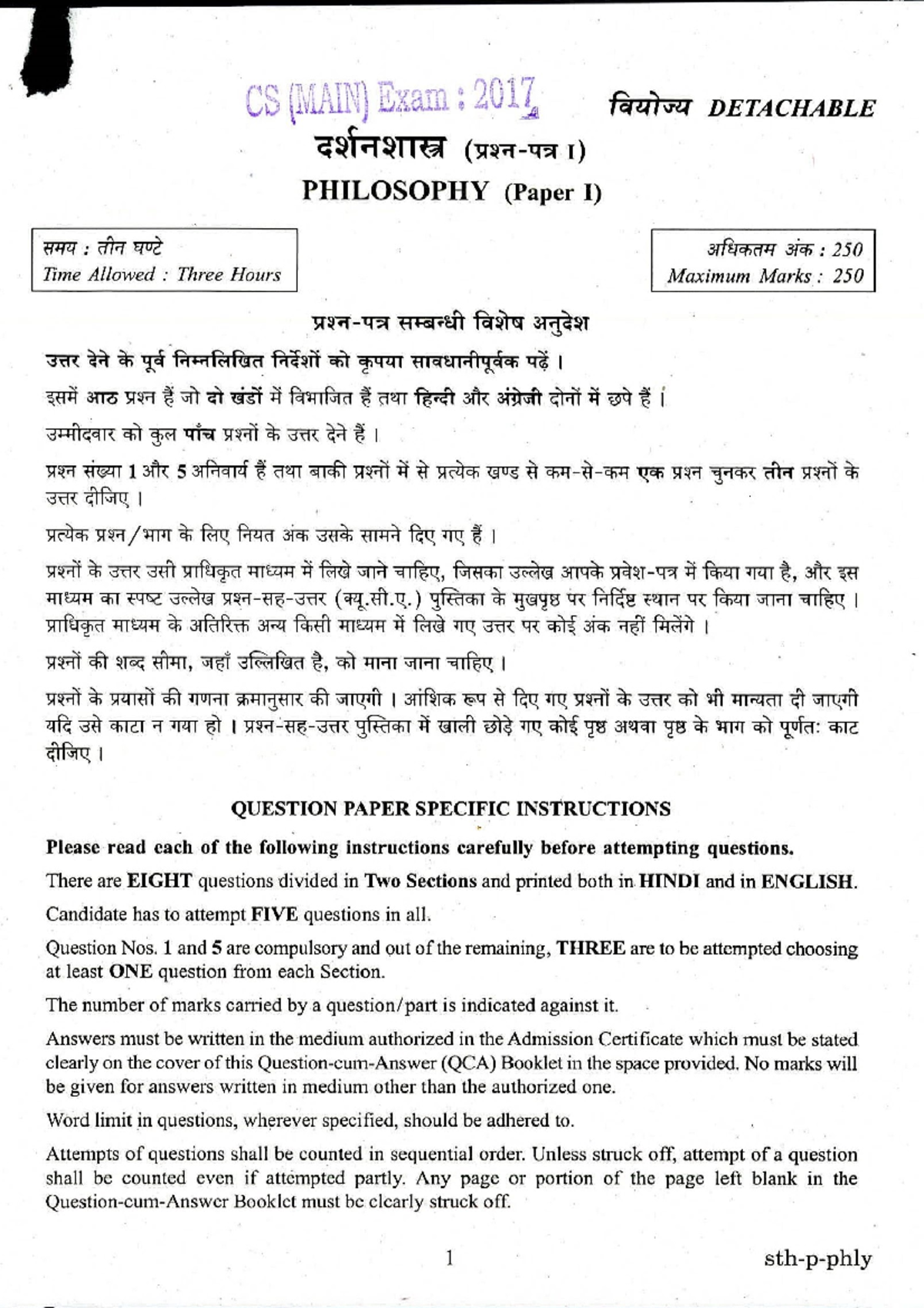 Philosophy paper i civil services main examination 2017 question paper