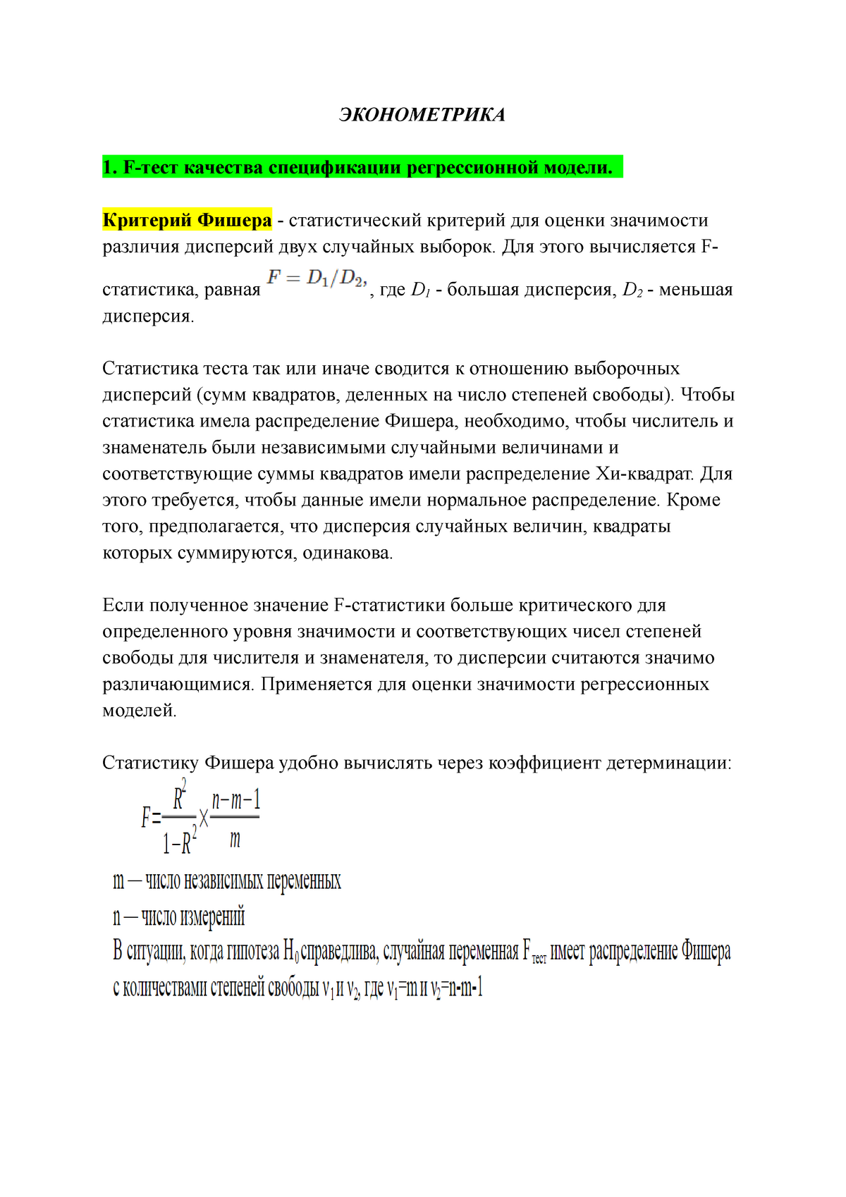 Exam 18 January 2020, questions - ЭКОНОМЕТРИКА F-тест качества спецификации  регрессионной модели. - Studocu