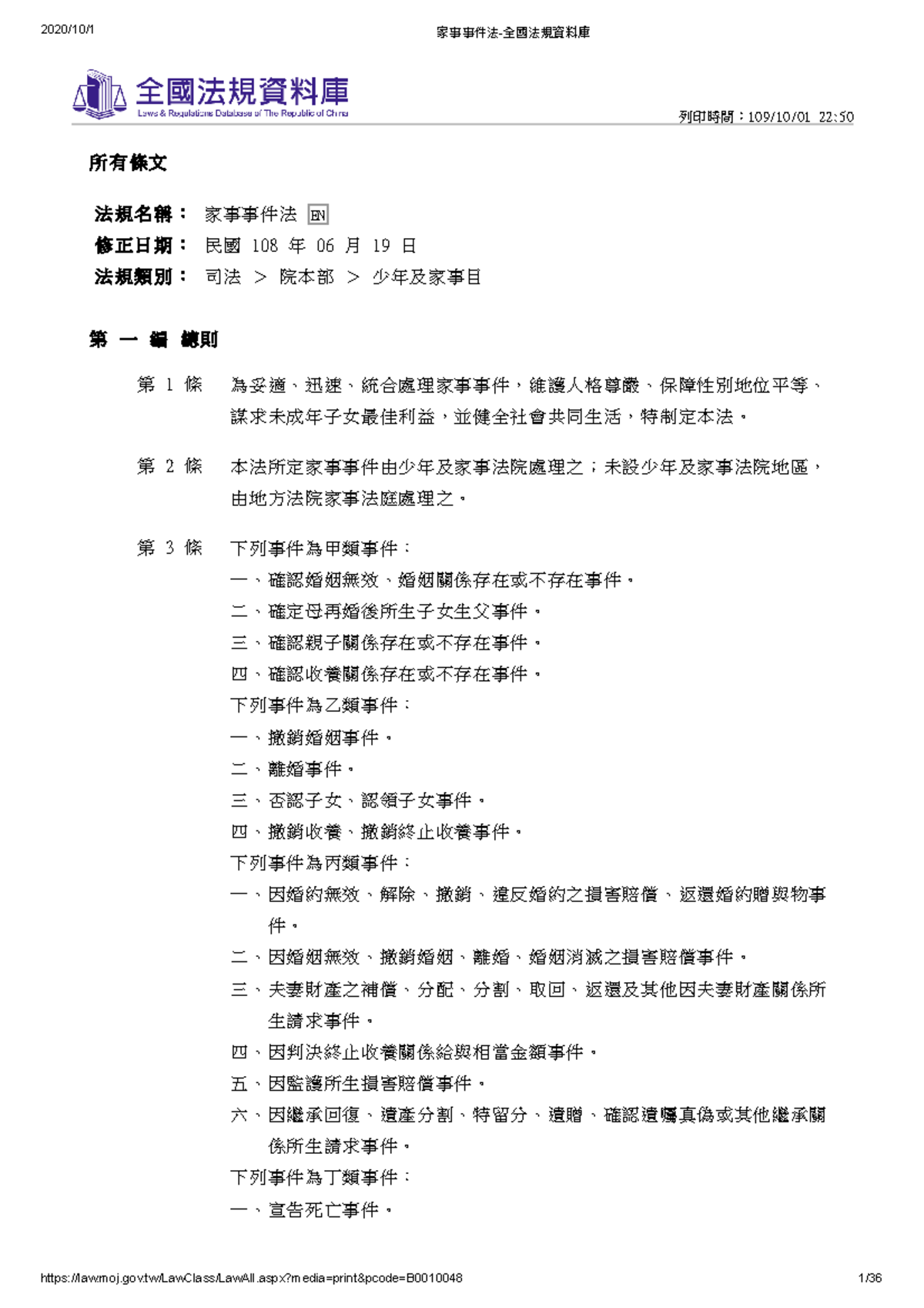 家事事件法 民國108年6月19日修正 Law Of Banking Mmu Studocu