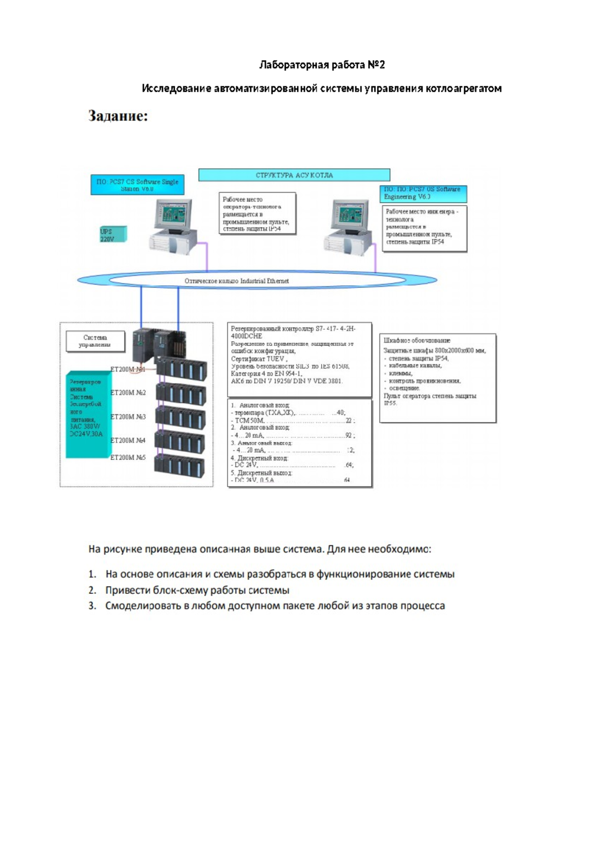 Лабораторная работа №2. Исследование автоматизированной системы управления  котлоагрегатом - Studocu