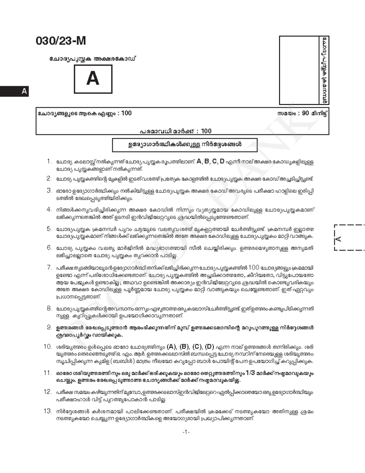 Assistant Prison Officer Question Paper With Answer PSC PDF BANK 1 A B C D S\Lh°tORa BRW I¹U
